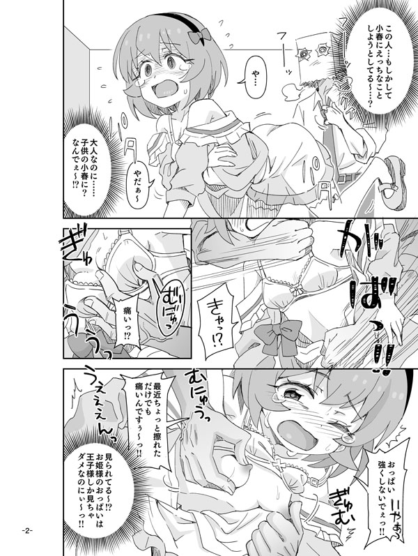 Shiranai Oheya no Koharu-chan page 2 full