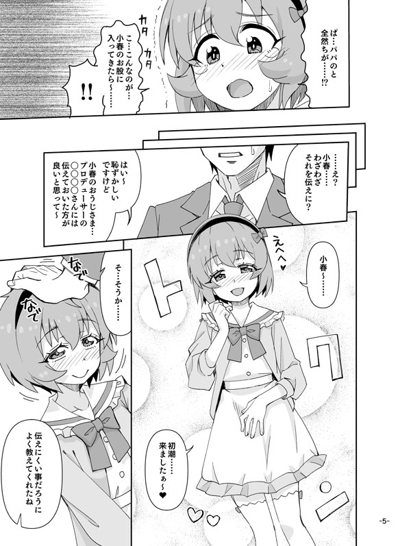 Shiranai Oheya no Koharu-chan page 5 full