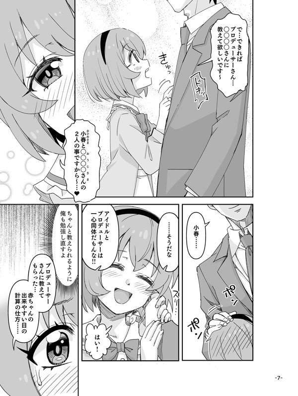 Shiranai Oheya no Koharu-chan page 7 full