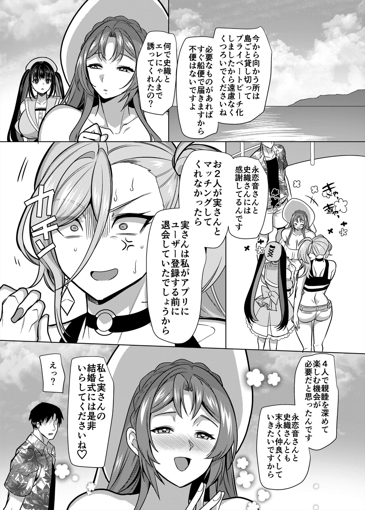 Seiki Matching Appli de Deatta Karada no Aishou dake wa Saikou no Onna 4 page 3 full