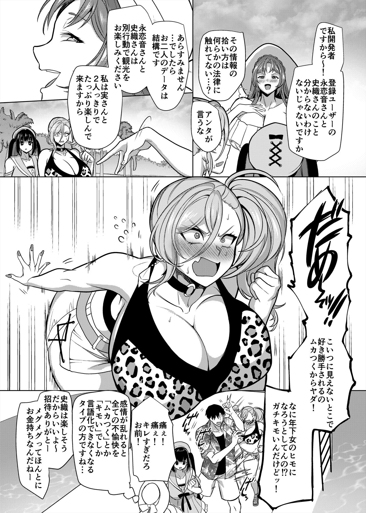 Seiki Matching Appli de Deatta Karada no Aishou dake wa Saikou no Onna 4 page 6 full