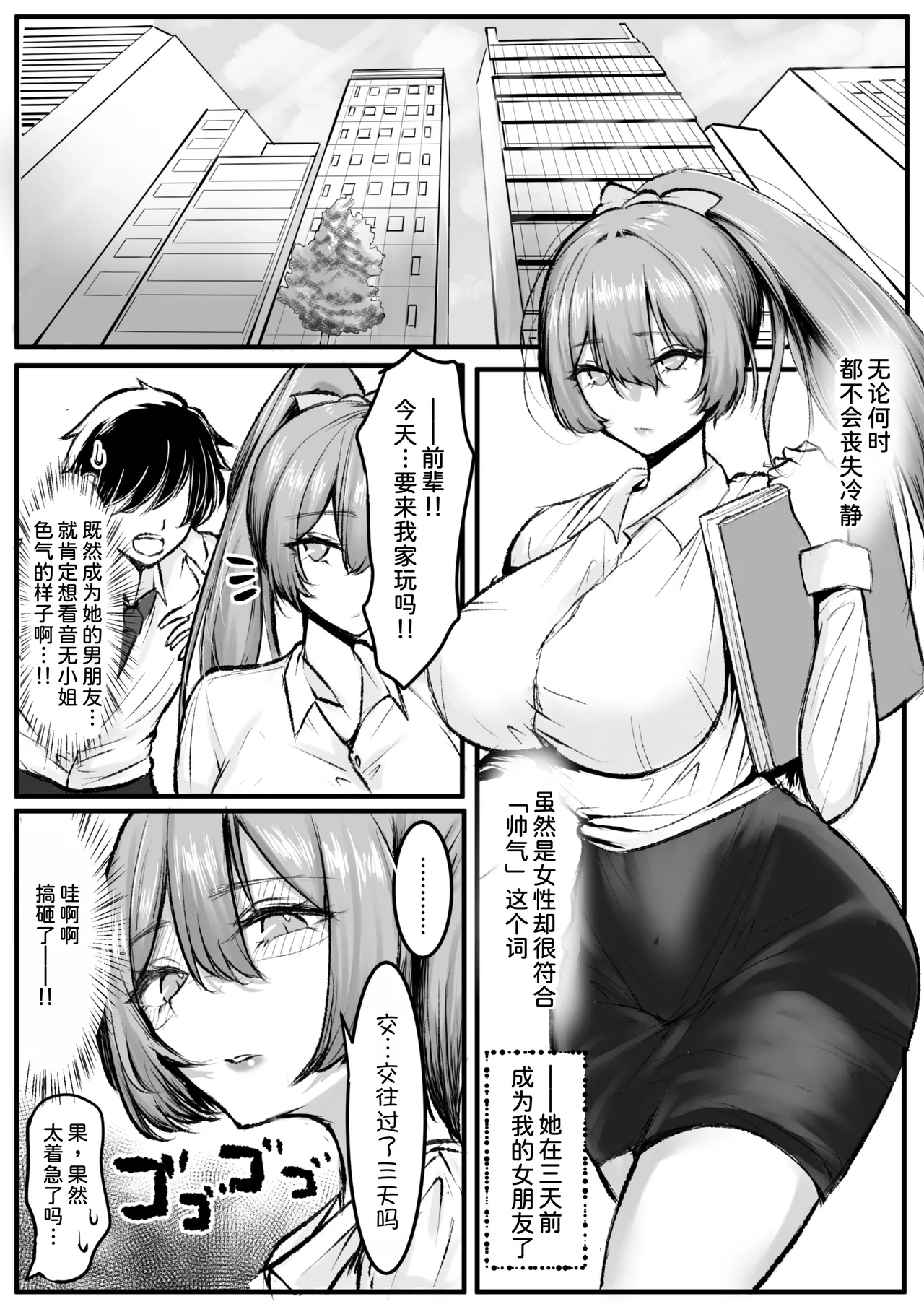 Cool na Senpai Asa made Chinpo o Hanasanai page 3 full