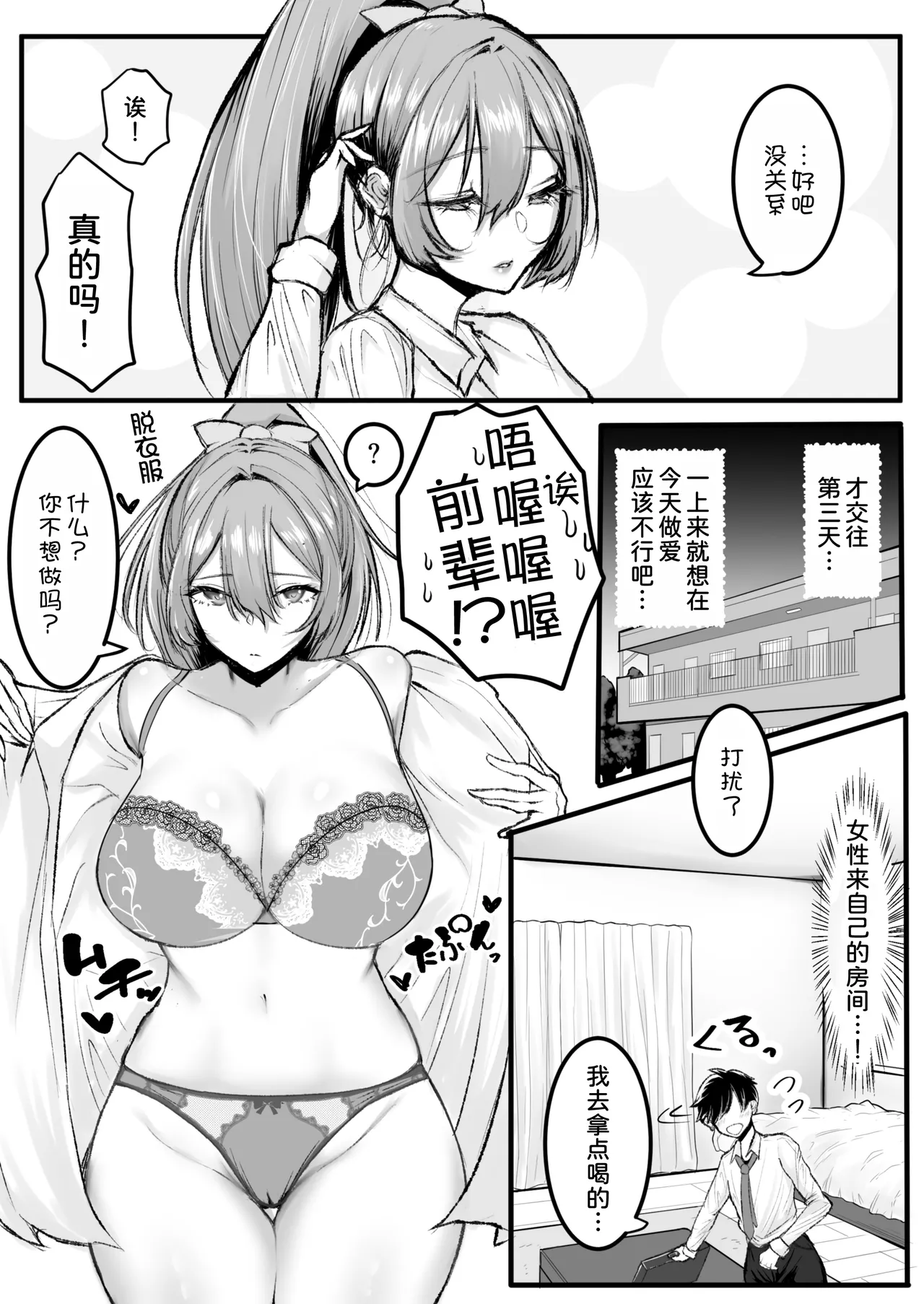 Cool na Senpai Asa made Chinpo o Hanasanai page 4 full