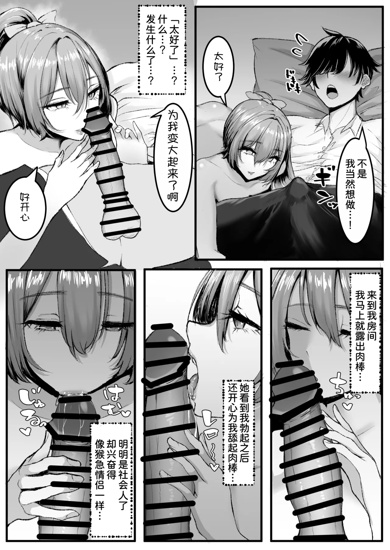 Cool na Senpai Asa made Chinpo o Hanasanai page 5 full