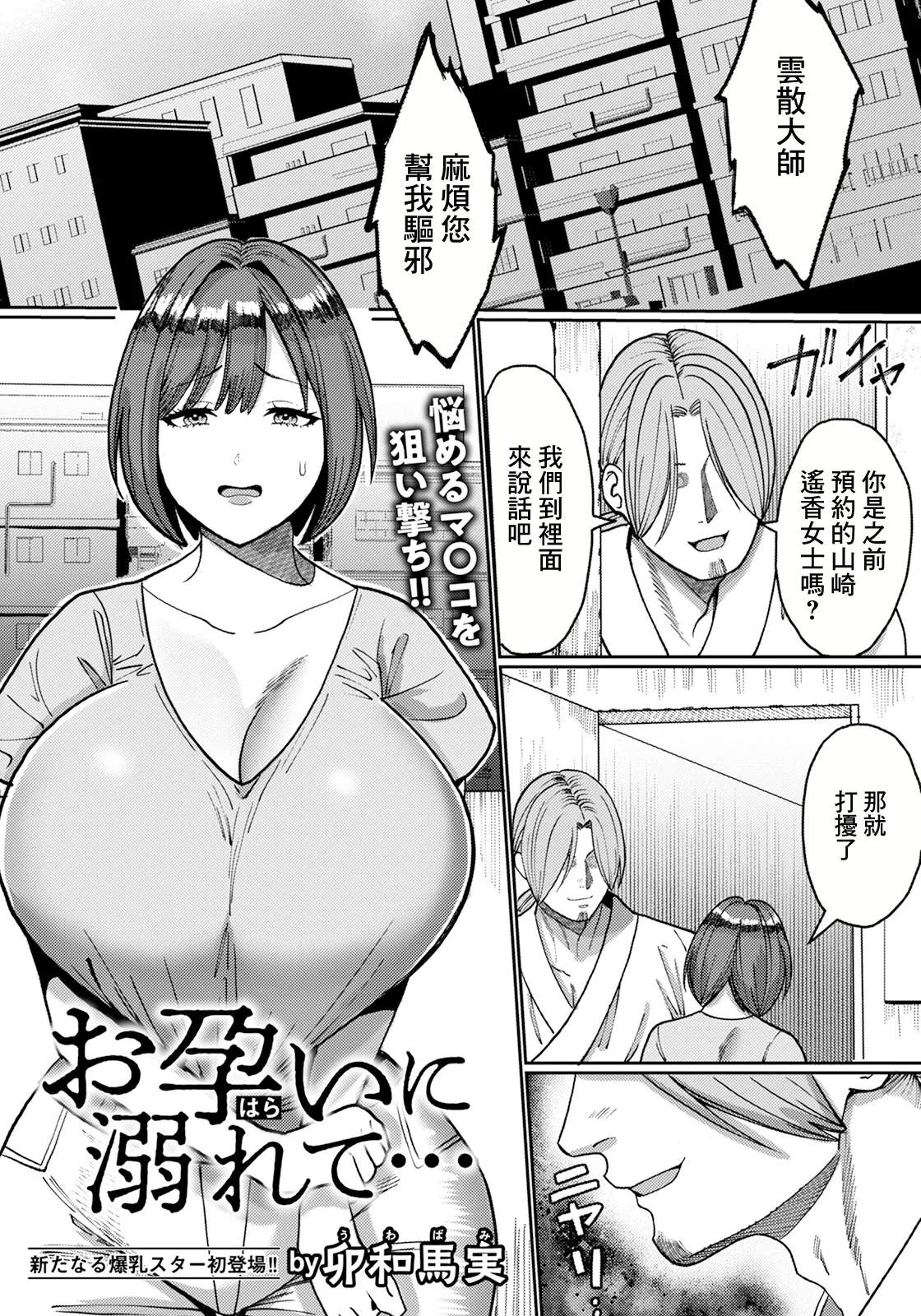 お孕いに溺れて… page 1 full