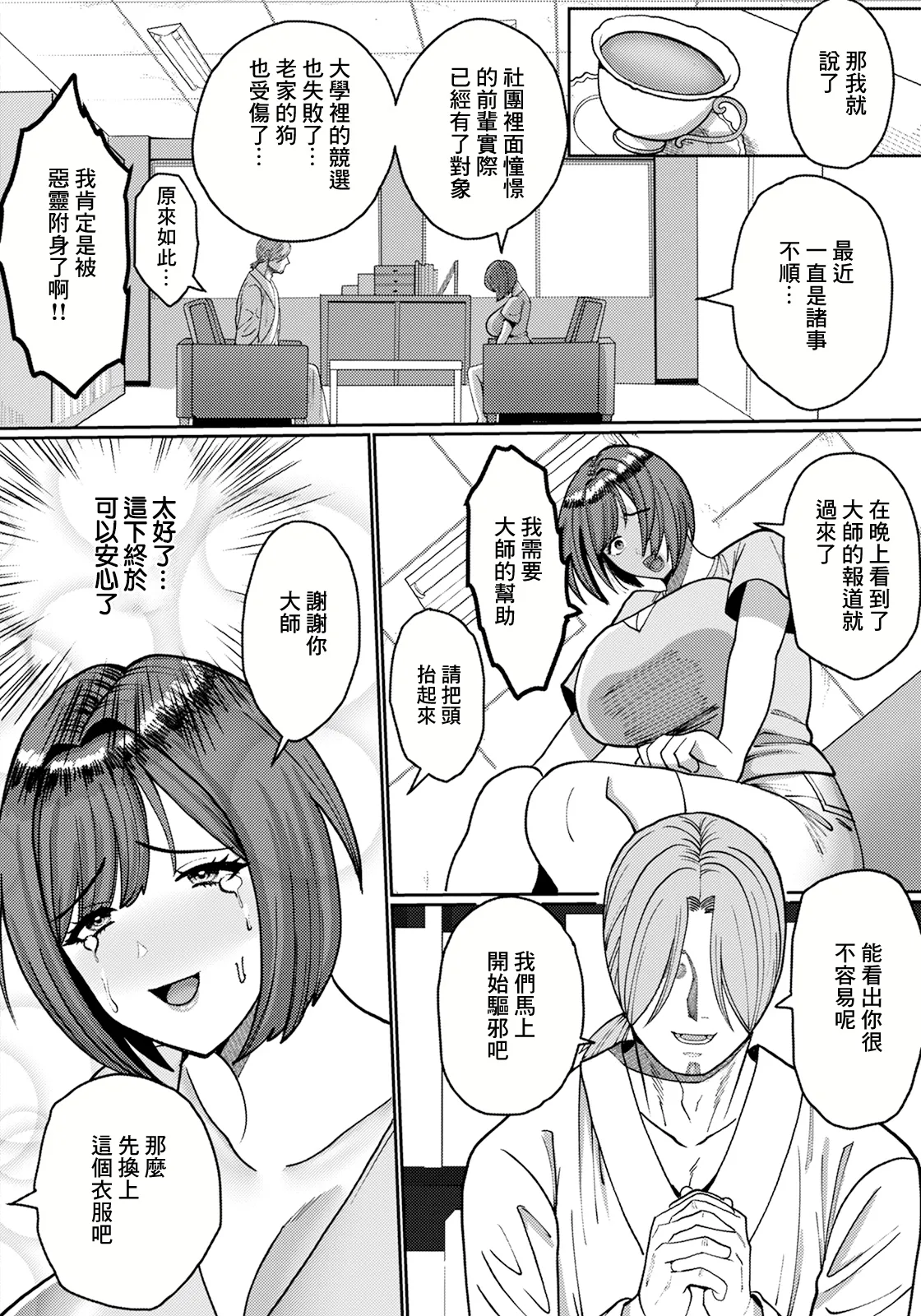 お孕いに溺れて… page 2 full