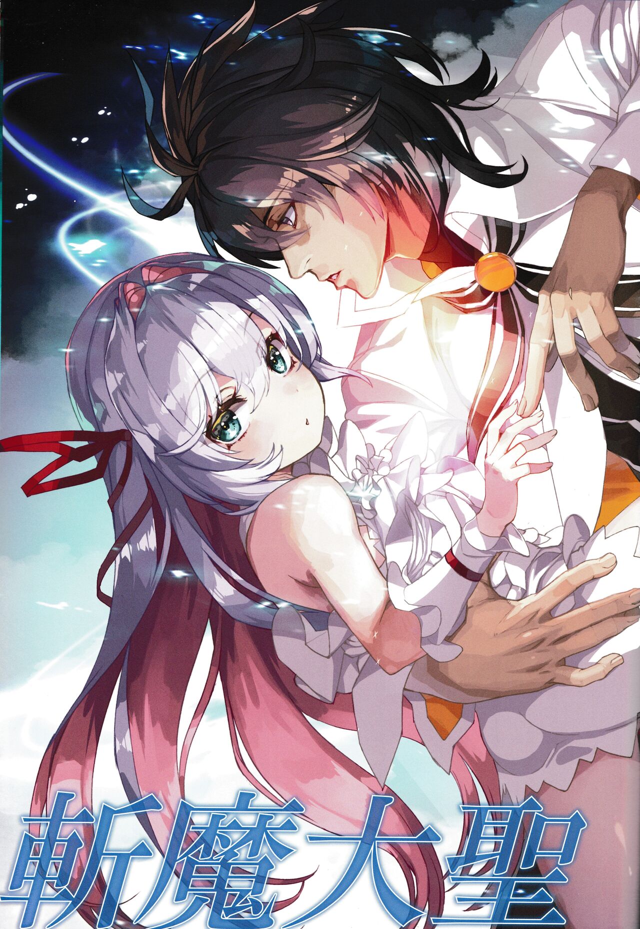 DEMONBANE FANZIN Vol. 1: DEMONBANE CAUSAL SEQUENCE page 7 full