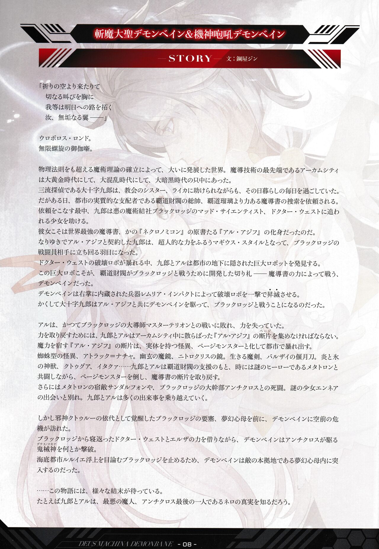 DEMONBANE FANZIN Vol. 1: DEMONBANE CAUSAL SEQUENCE page 9 full
