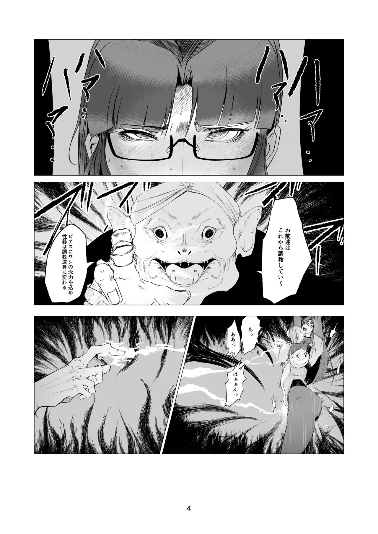 Superheroine Ema no Haiboku 10 page 4 full