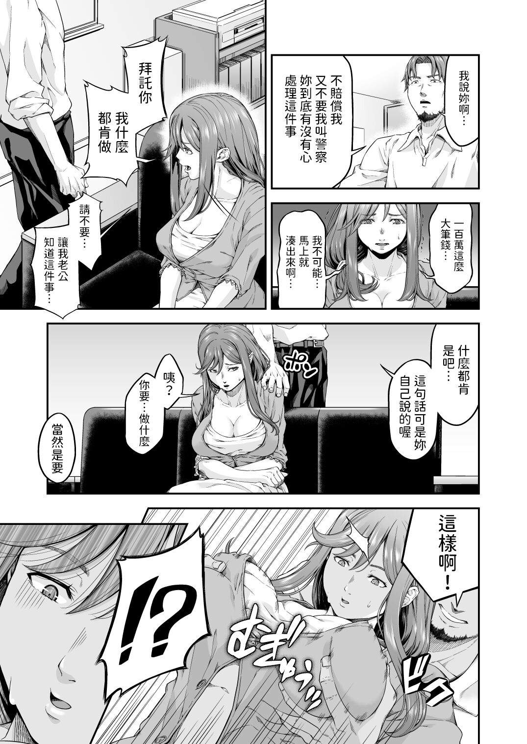 万引姦-壹-人妻万引き犯の贖罪-  中文翻譯 page 8 full