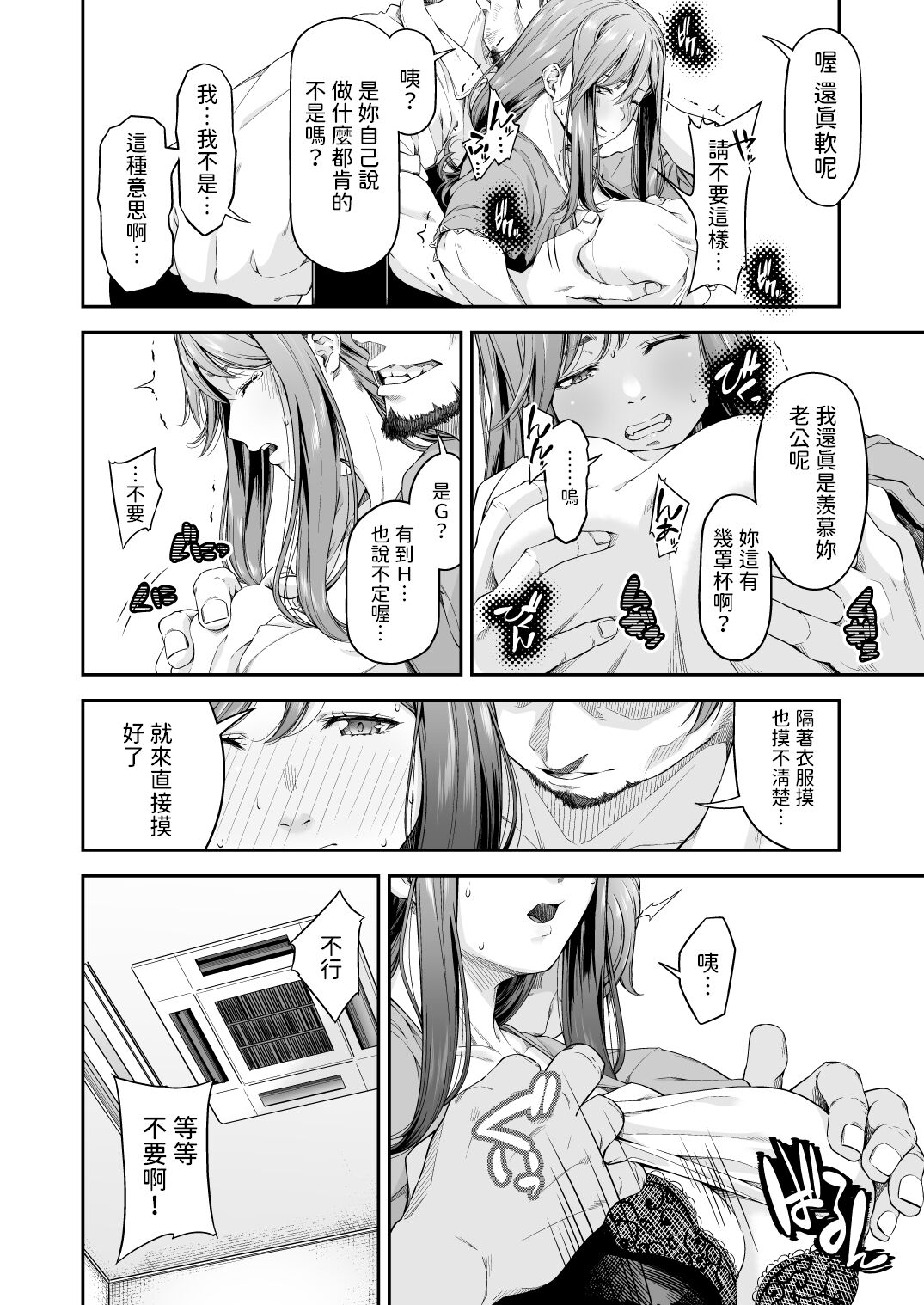 万引姦-壹-人妻万引き犯の贖罪-  中文翻譯 page 9 full