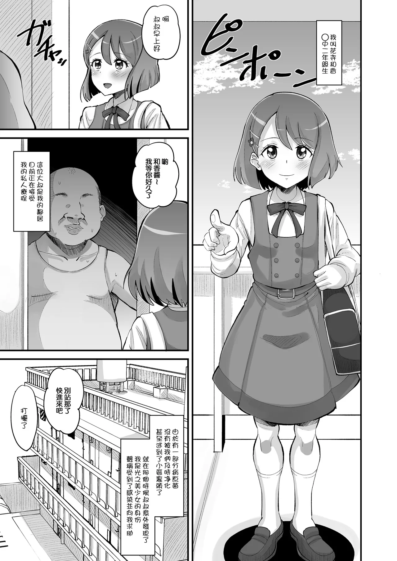 Nodoka no Oteate Nikki | 和香的治療日記 page 3 full