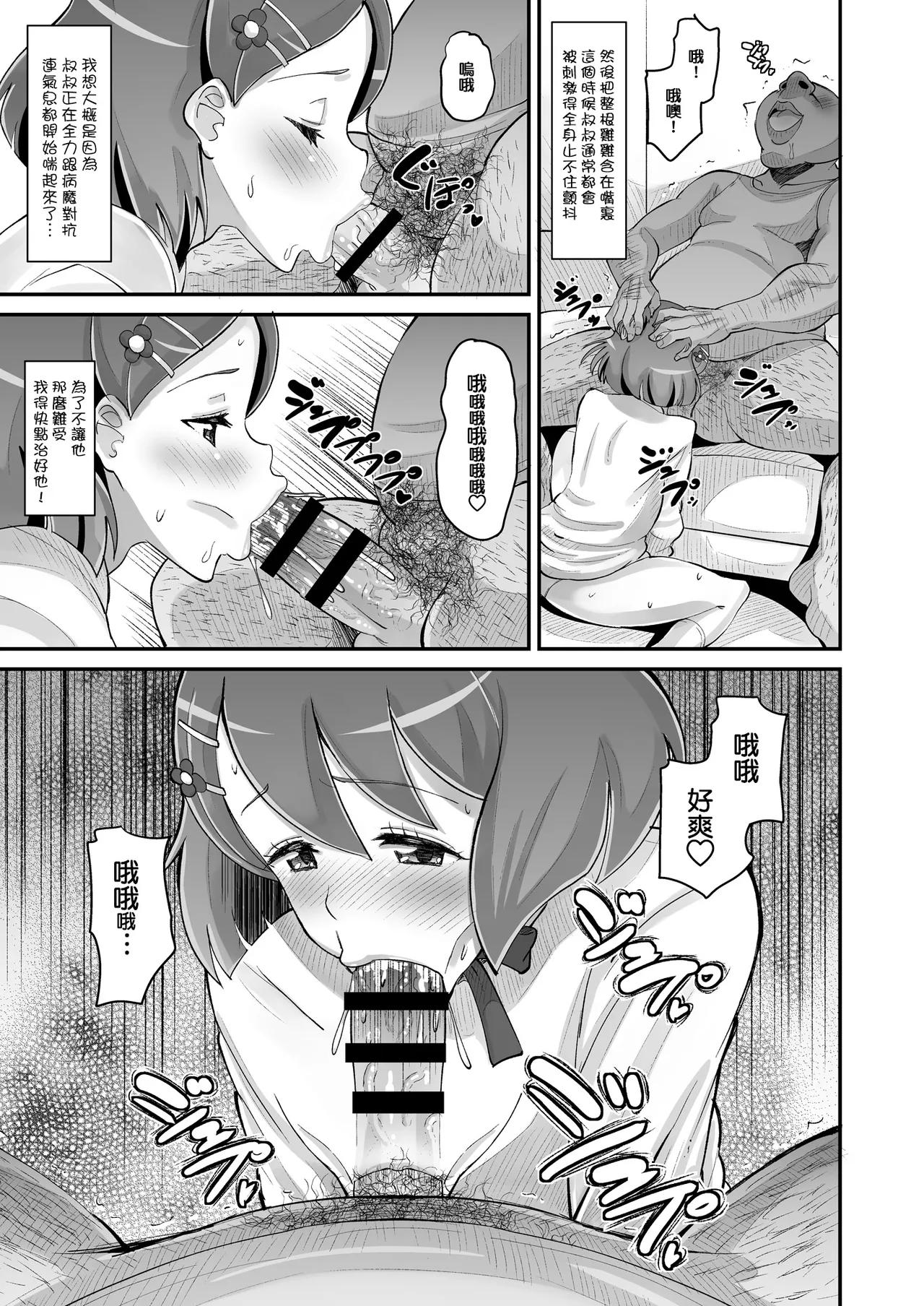 Nodoka no Oteate Nikki | 和香的治療日記 page 5 full