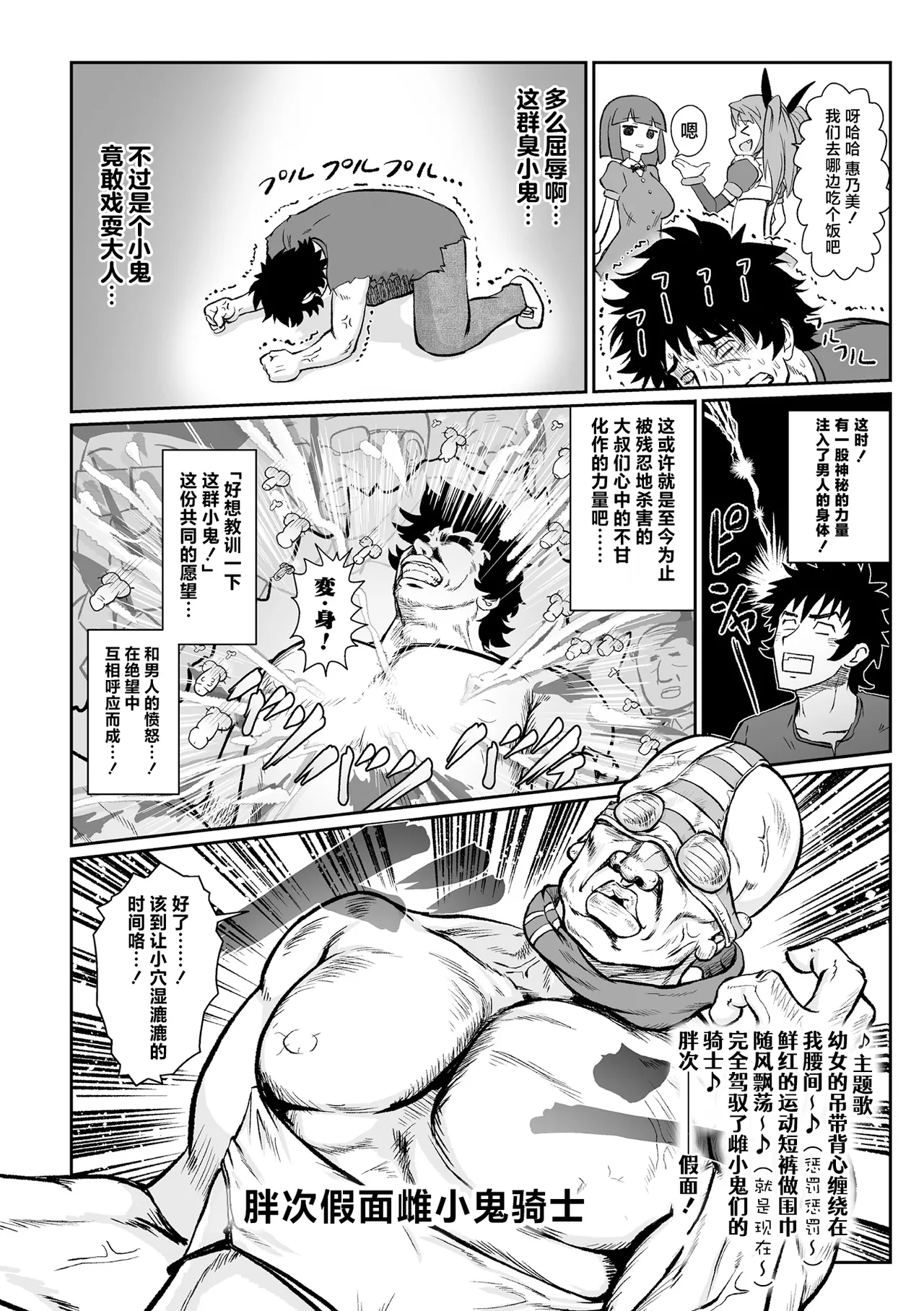 2D Comic Magazine Mesugaki Henshin Heroine Seisai Wakarase-bou ni wa Katemasen deshita! Vol. 1 | 二次元漫画杂志雌小鬼变身女主拼尽全力也无法战胜指导棒！ page 10 full