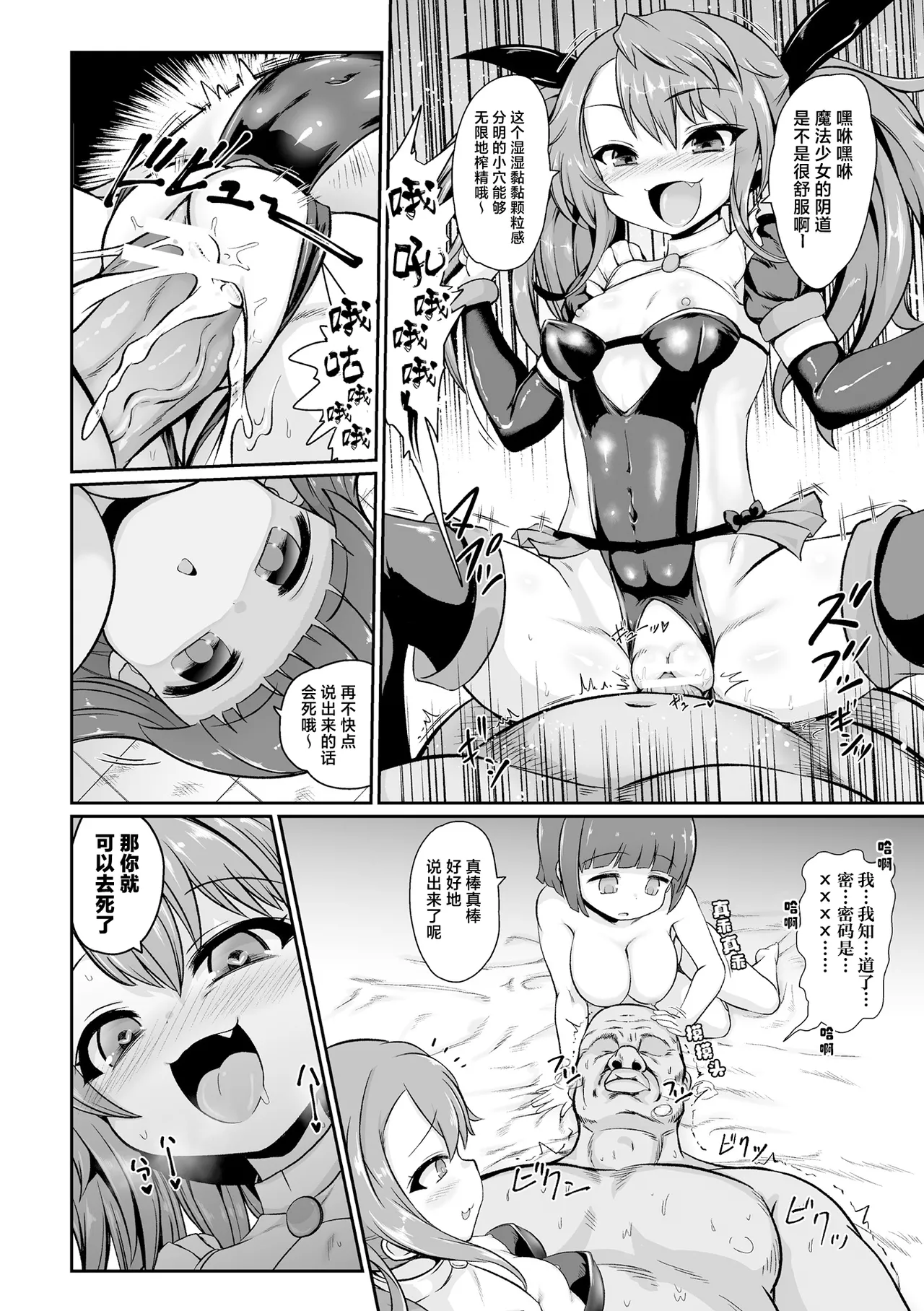 2D Comic Magazine Mesugaki Henshin Heroine Seisai Wakarase-bou ni wa Katemasen deshita! Vol. 1 | 二次元漫画杂志雌小鬼变身女主拼尽全力也无法战胜指导棒！ page 6 full