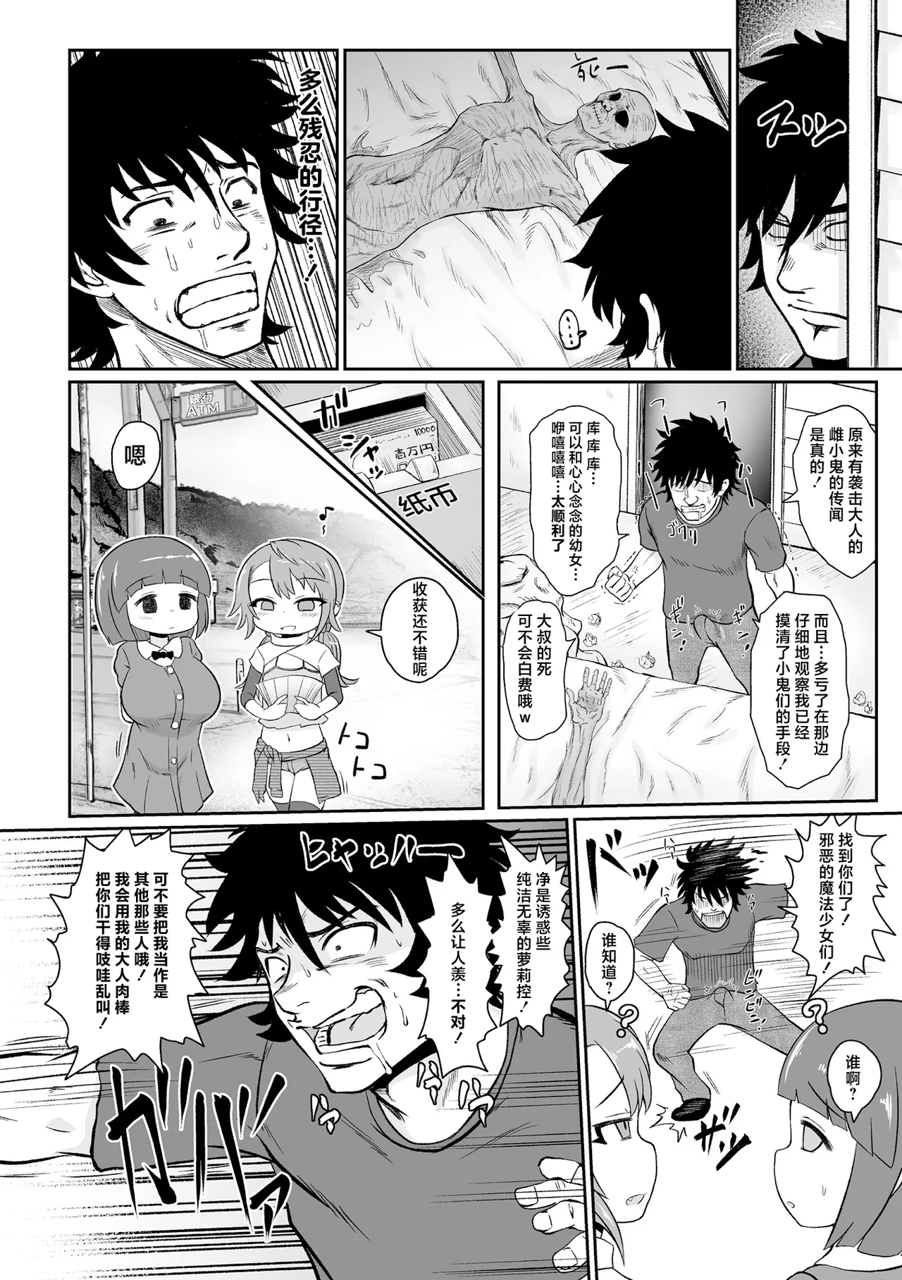 2D Comic Magazine Mesugaki Henshin Heroine Seisai Wakarase-bou ni wa Katemasen deshita! Vol. 1 | 二次元漫画杂志雌小鬼变身女主拼尽全力也无法战胜指导棒！ page 8 full