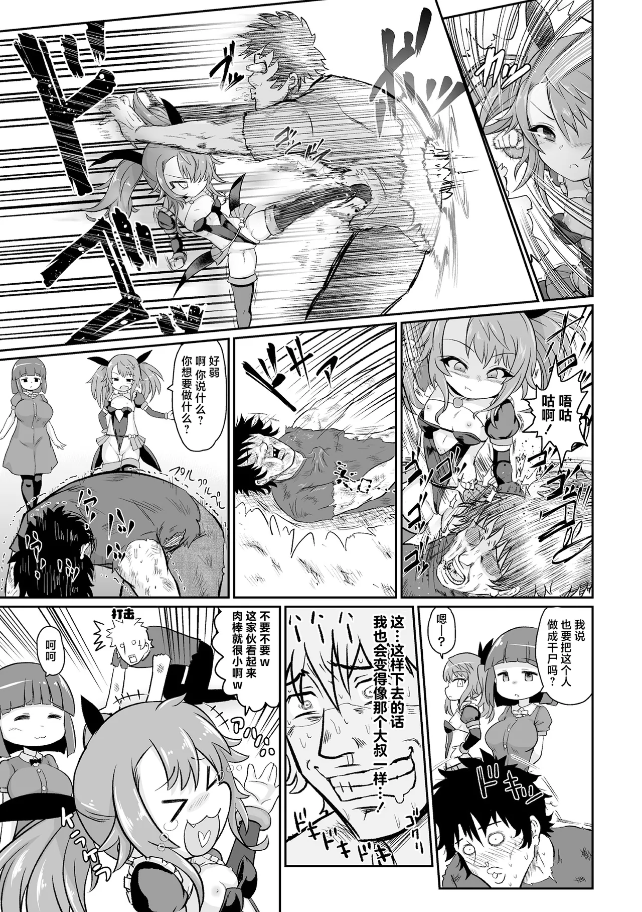 2D Comic Magazine Mesugaki Henshin Heroine Seisai Wakarase-bou ni wa Katemasen deshita! Vol. 1 | 二次元漫画杂志雌小鬼变身女主拼尽全力也无法战胜指导棒！ page 9 full