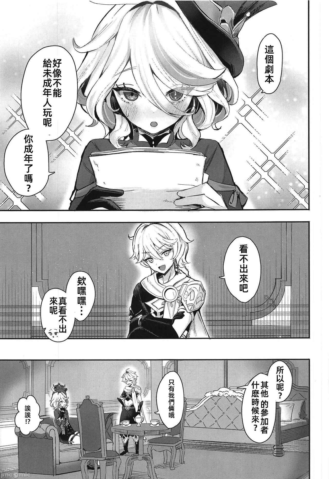 おとなのテトシア page 3 full