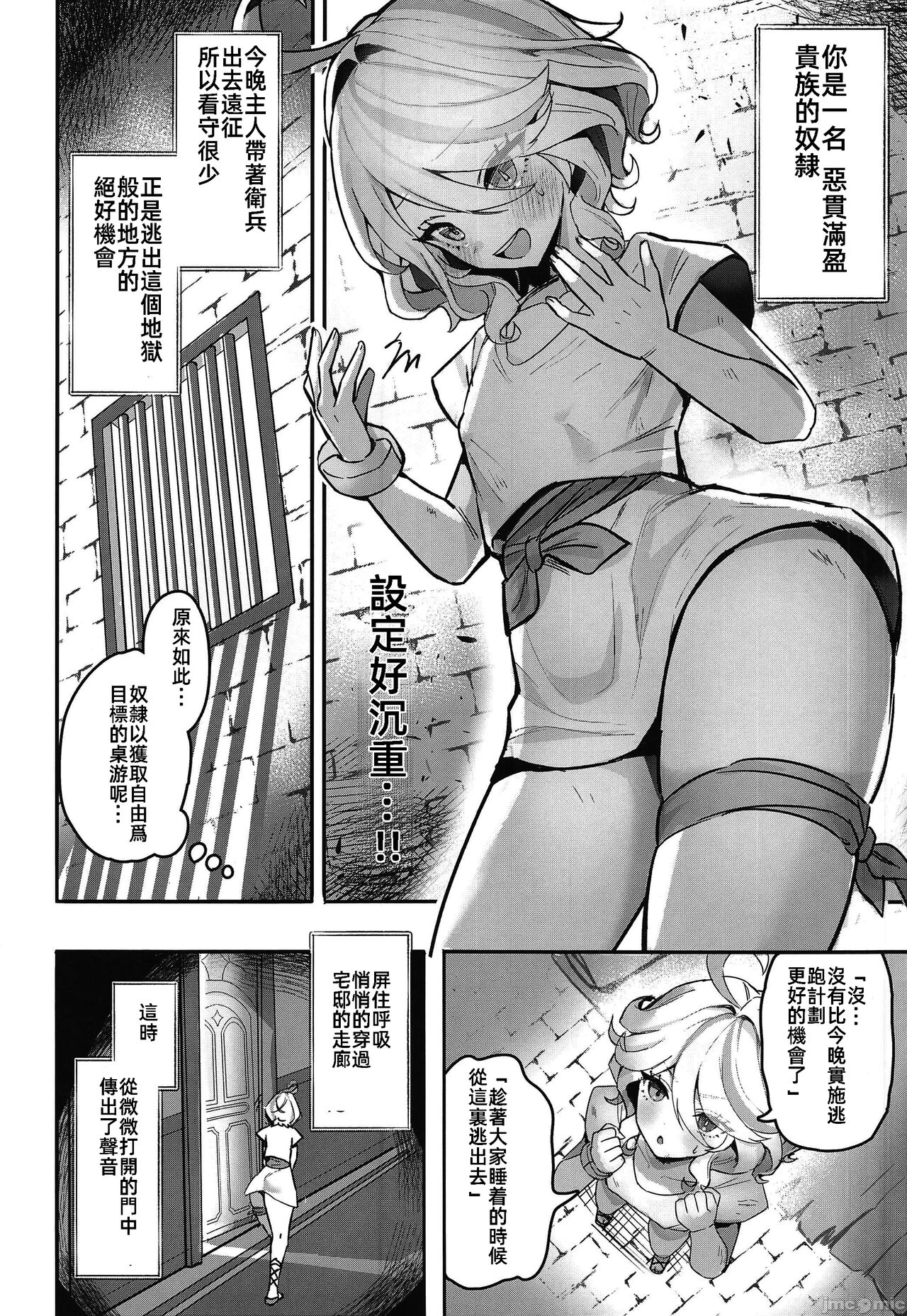 おとなのテトシア page 6 full