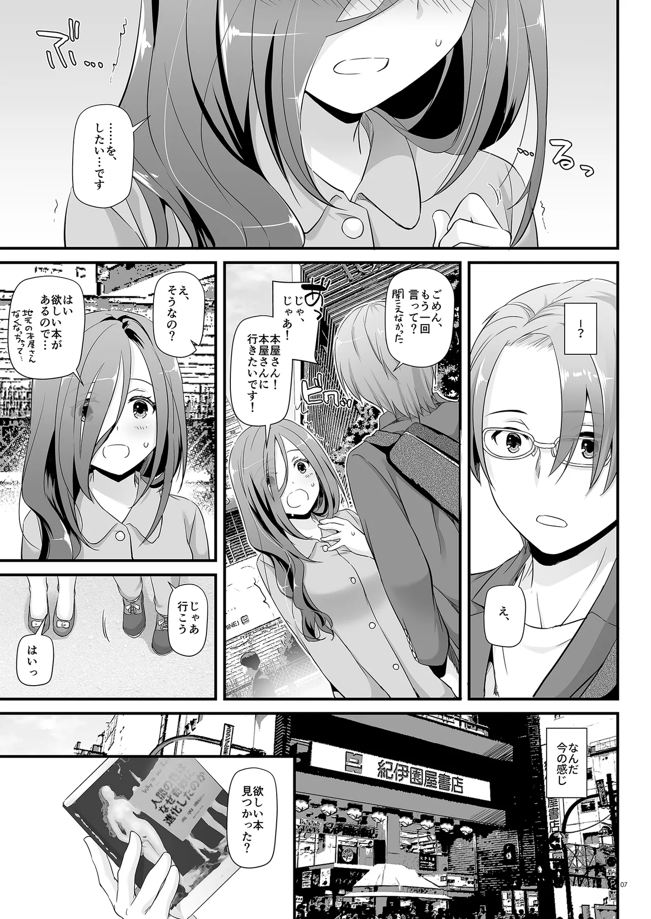 Jimi Zokusei Dohentai Kanojo Seifuku Rakuen 34 page 7 full
