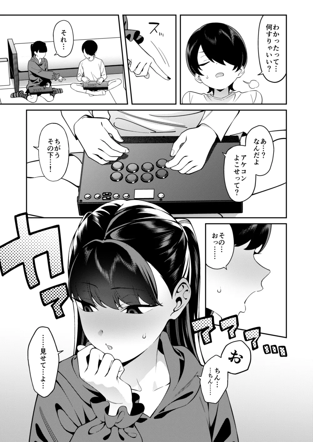 クレジットはふたりで page 10 full