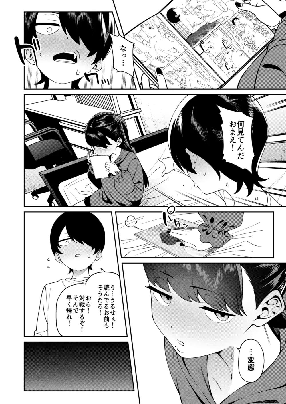 クレジットはふたりで page 7 full