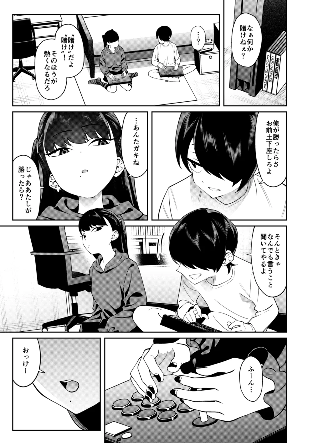 クレジットはふたりで page 8 full