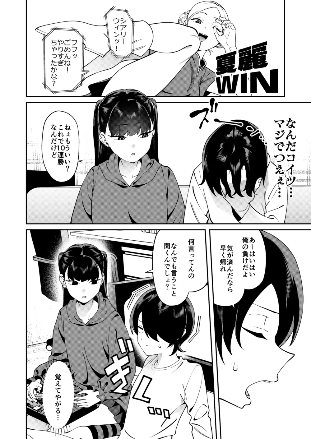 クレジットはふたりで page 9 full