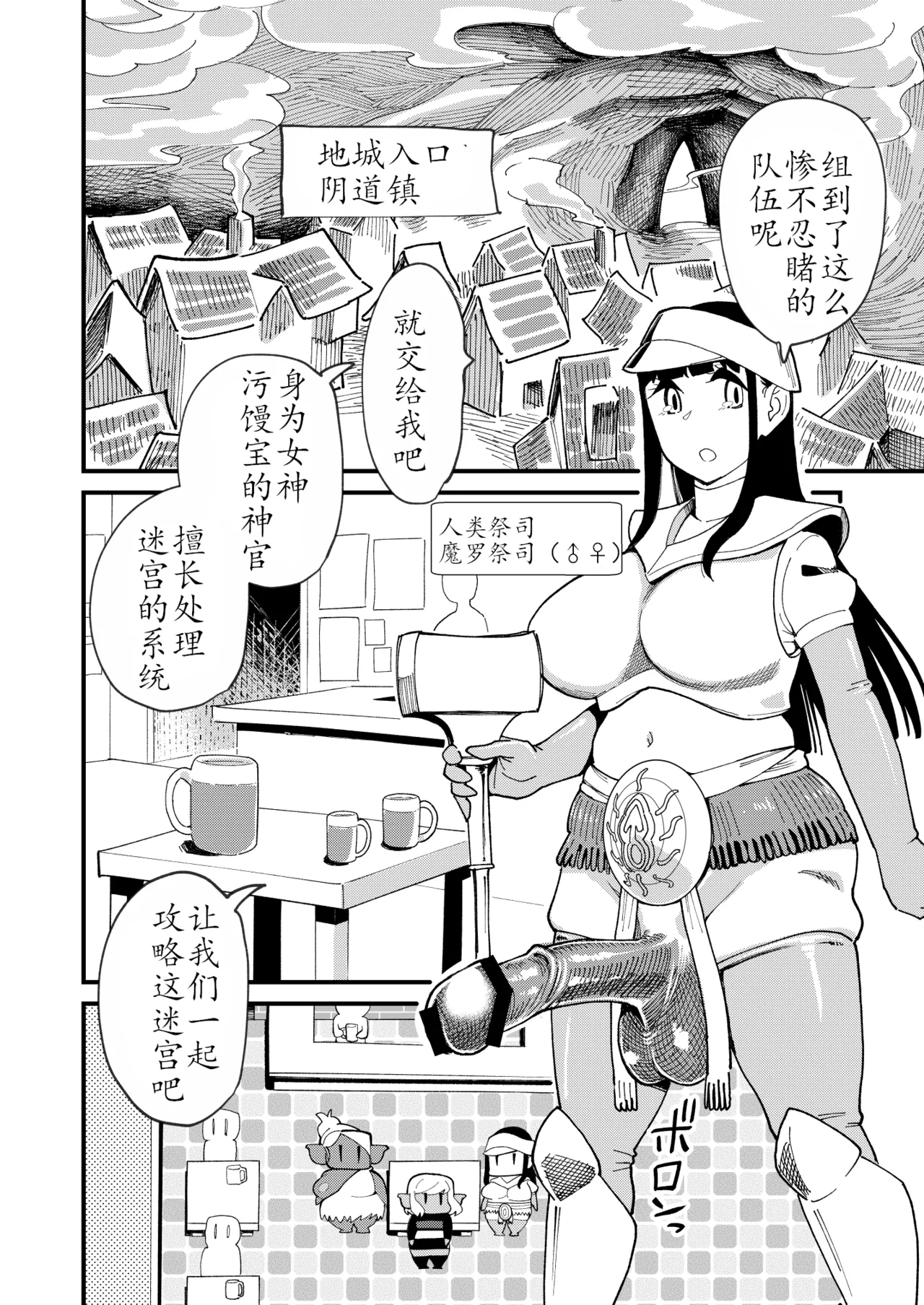 不着底裤地下城  Bottomless Dungeon page 6 full