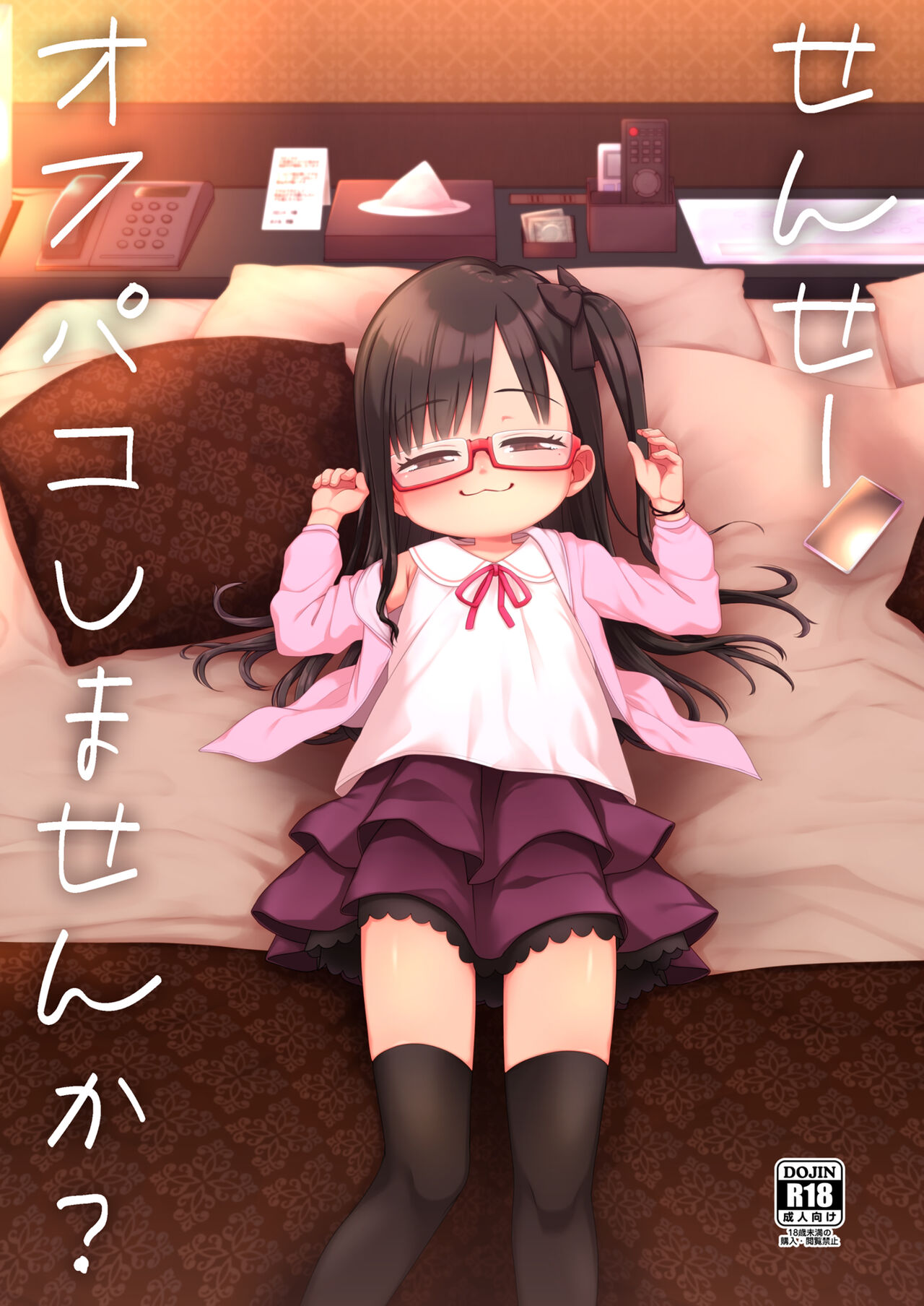 Sensei Off-Pako Shimasen ka? page 1 full