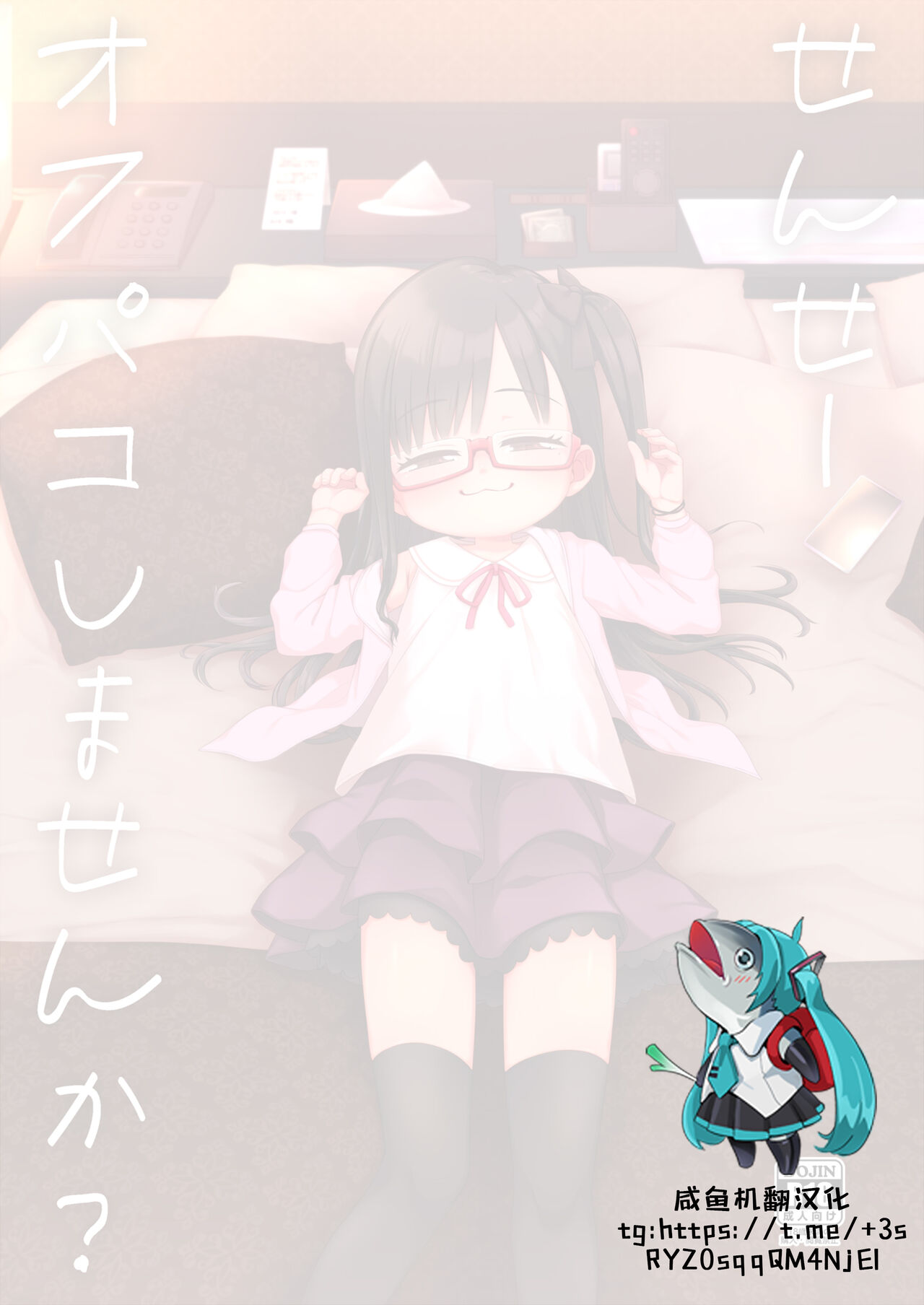 Sensei Off-Pako Shimasen ka? page 2 full