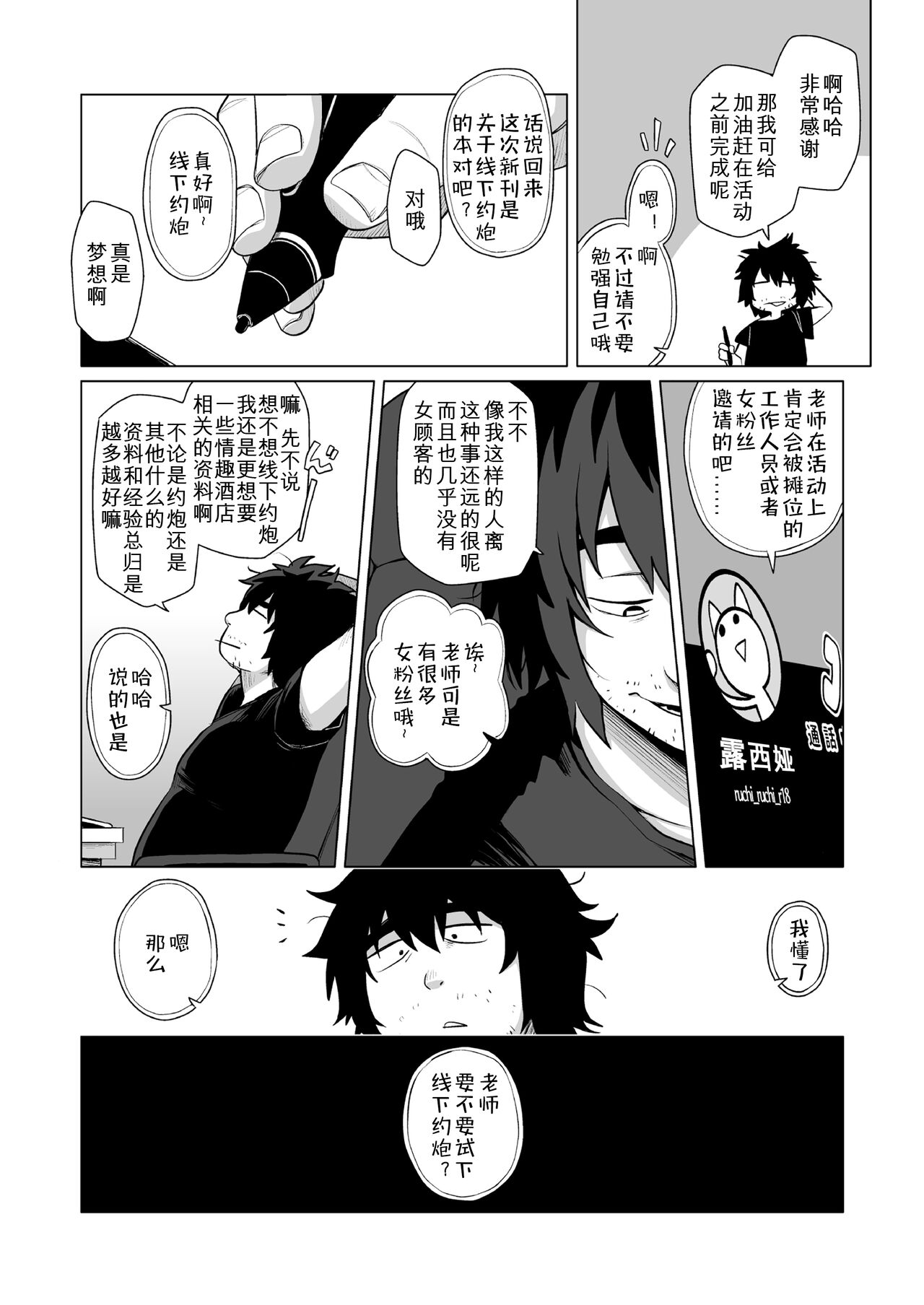 Sensei Off-Pako Shimasen ka? page 4 full
