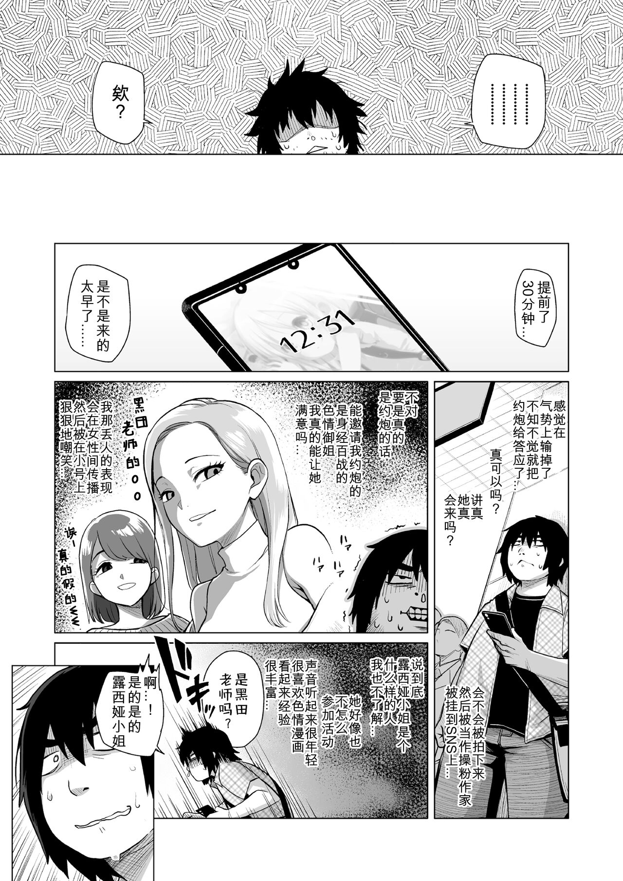 Sensei Off-Pako Shimasen ka? page 5 full