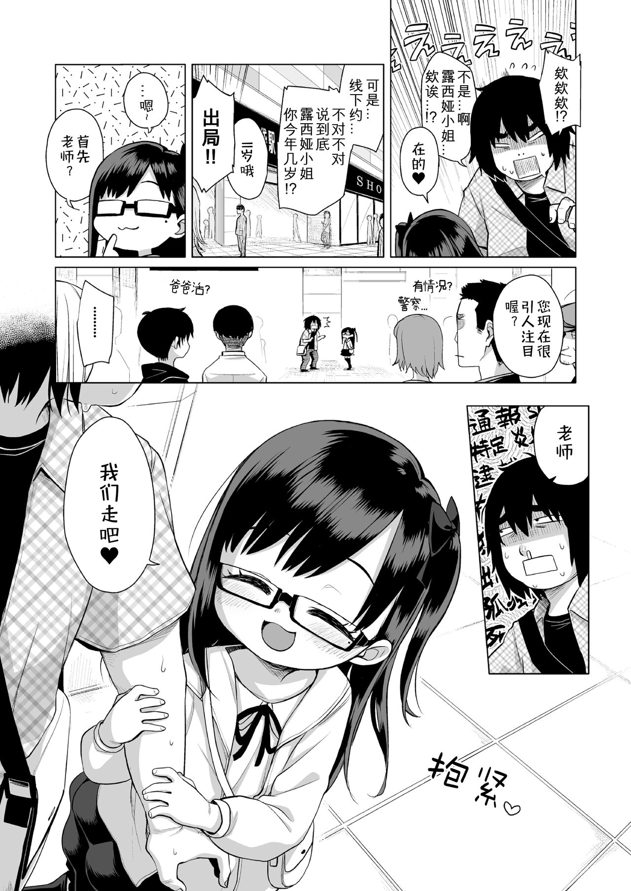 Sensei Off-Pako Shimasen ka? page 7 full