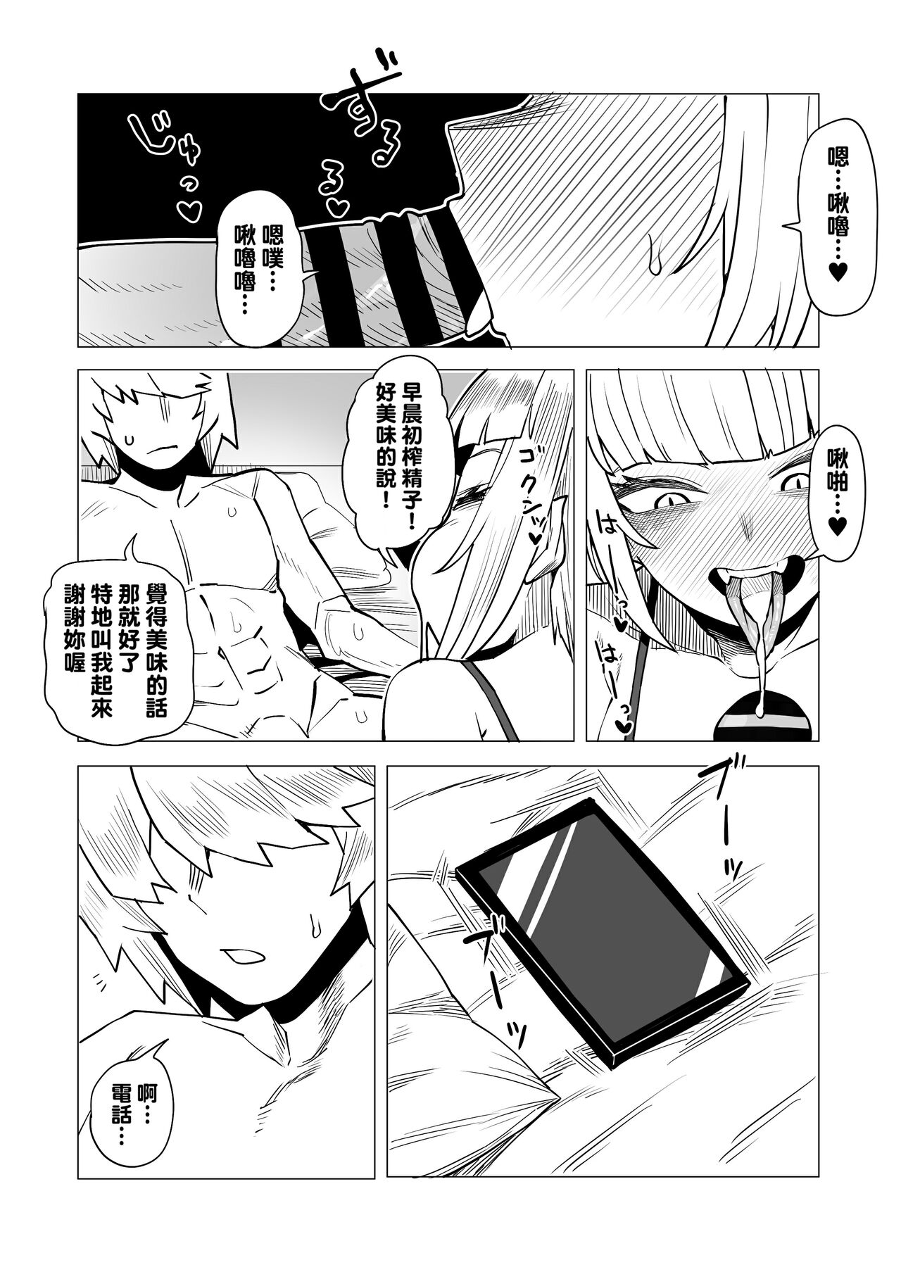 Teisou Gyakuten Butsu Pixie-Bob no Baai page 1 full