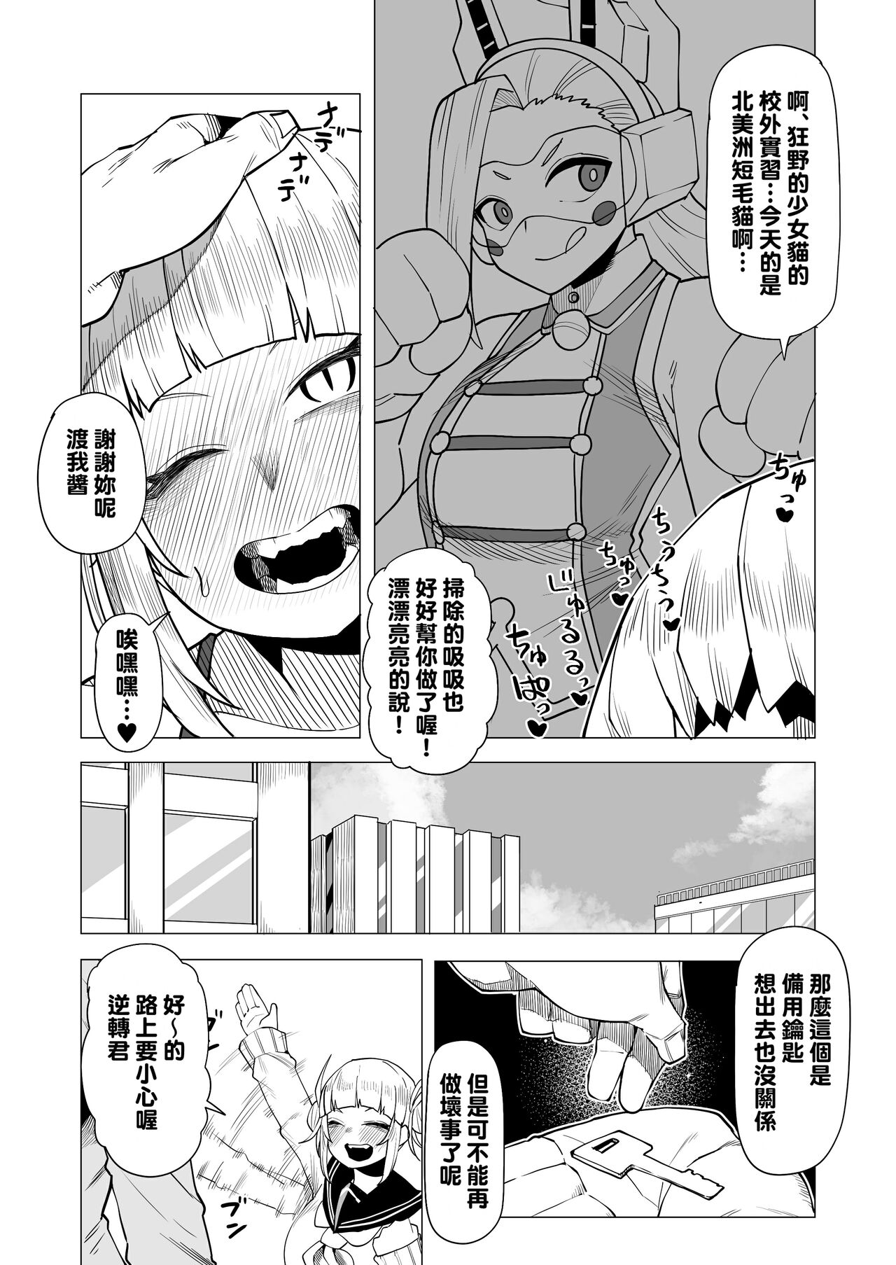 Teisou Gyakuten Butsu Pixie-Bob no Baai page 2 full