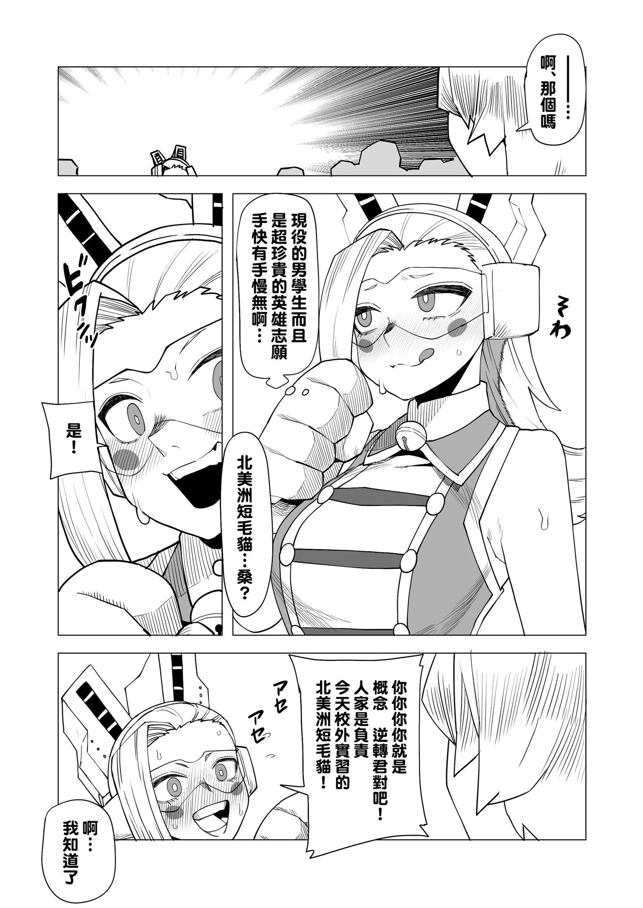Teisou Gyakuten Butsu Pixie-Bob no Baai page 3 full