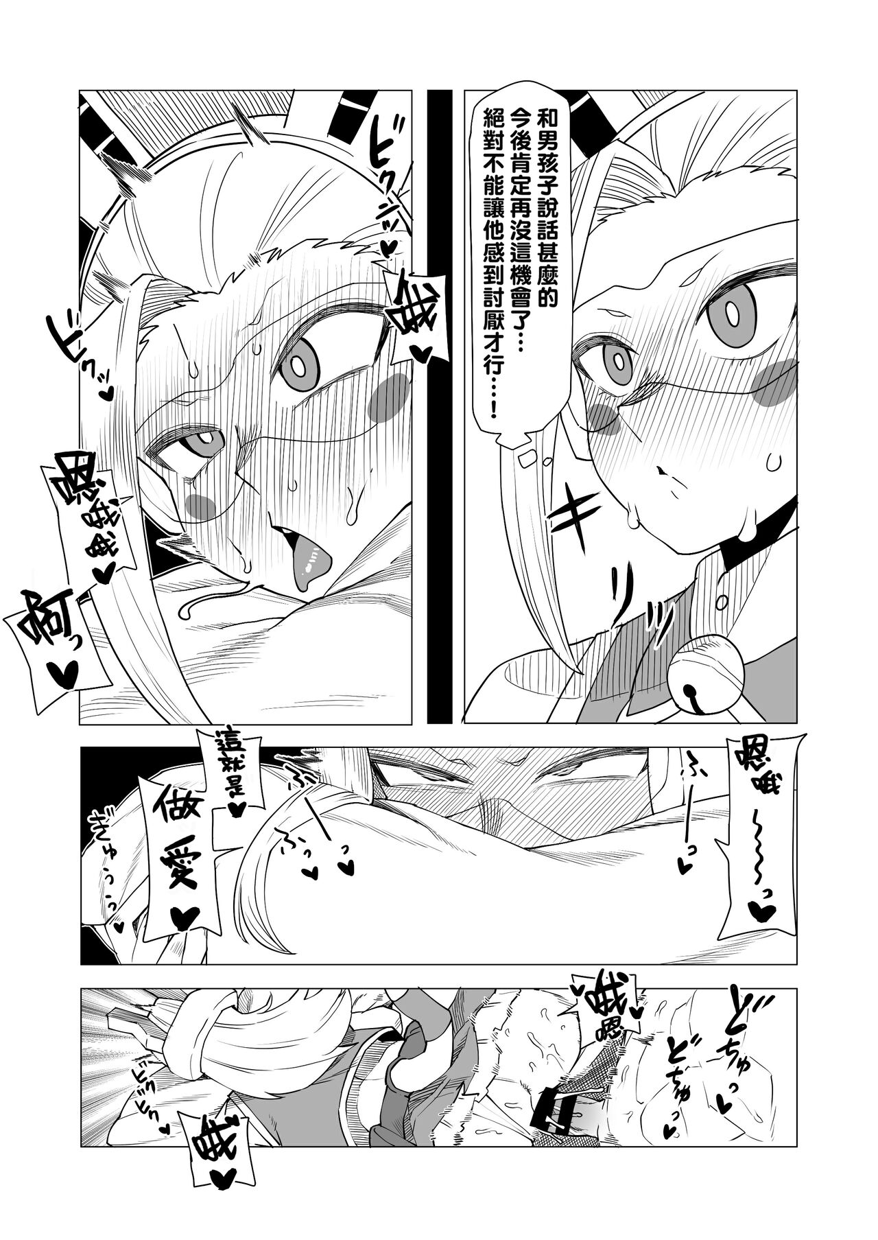 Teisou Gyakuten Butsu Pixie-Bob no Baai page 4 full