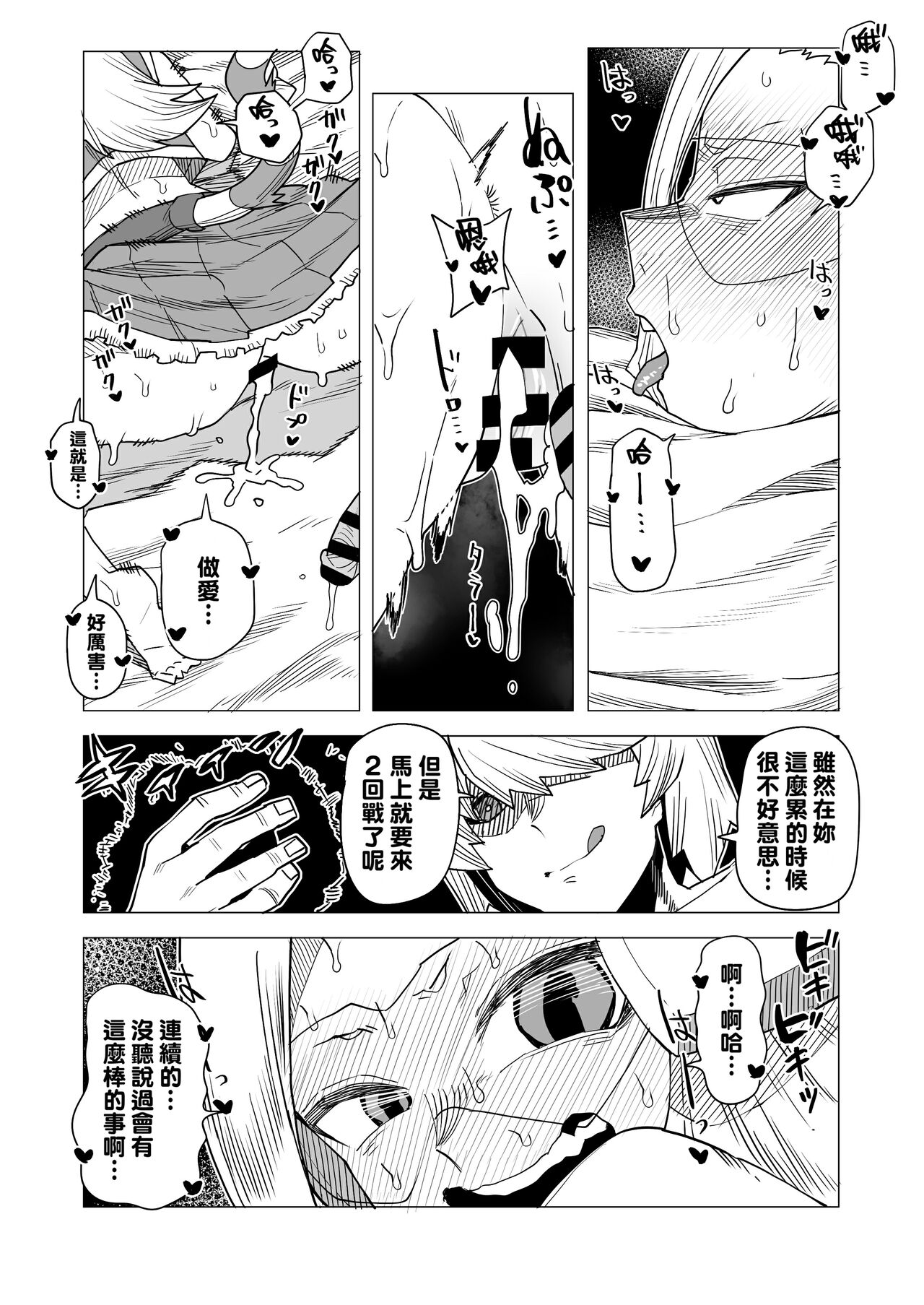 Teisou Gyakuten Butsu Pixie-Bob no Baai page 8 full