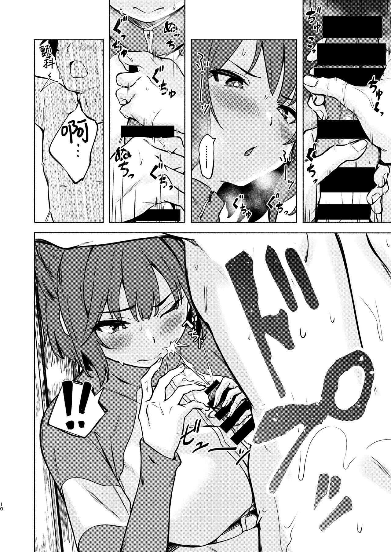 Saki to Natsu no Asedaku Onmitsu Sakusen! | 那与咲一起挥汗如雨的夏日秘密大作战! page 10 full