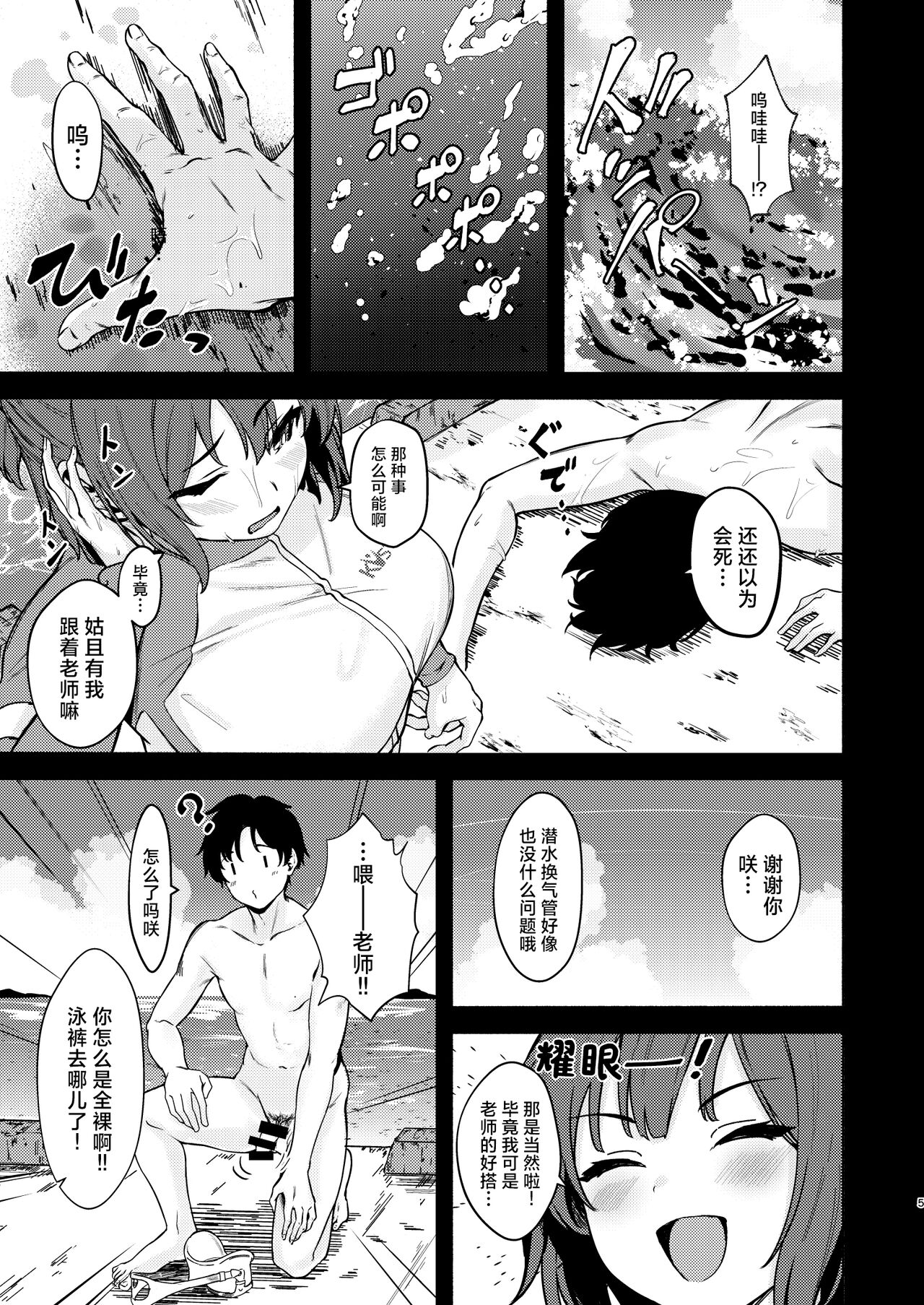 Saki to Natsu no Asedaku Onmitsu Sakusen! | 那与咲一起挥汗如雨的夏日秘密大作战! page 5 full
