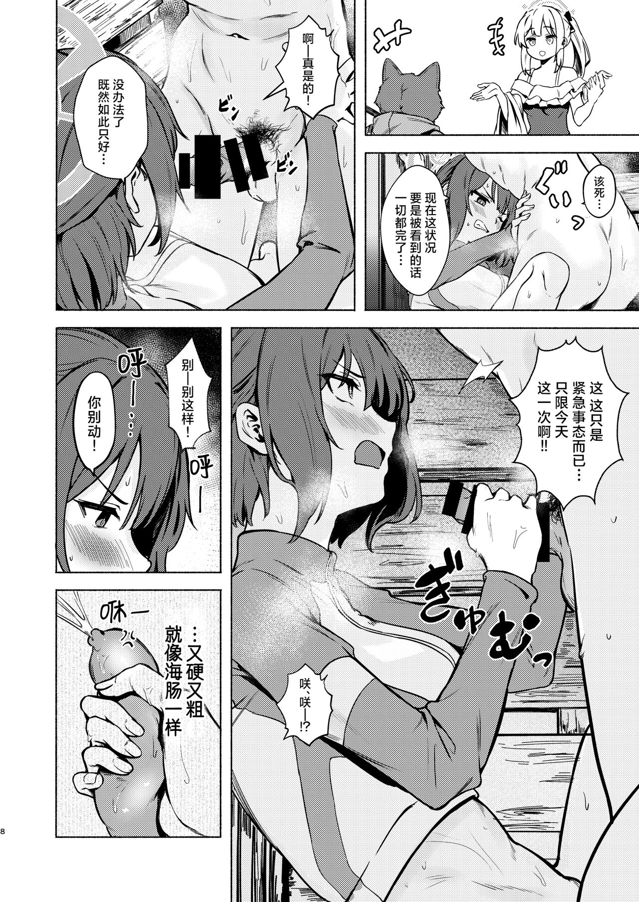 Saki to Natsu no Asedaku Onmitsu Sakusen! | 那与咲一起挥汗如雨的夏日秘密大作战! page 8 full