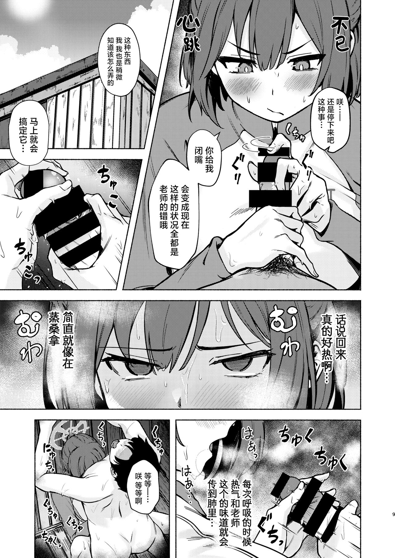 Saki to Natsu no Asedaku Onmitsu Sakusen! | 那与咲一起挥汗如雨的夏日秘密大作战! page 9 full