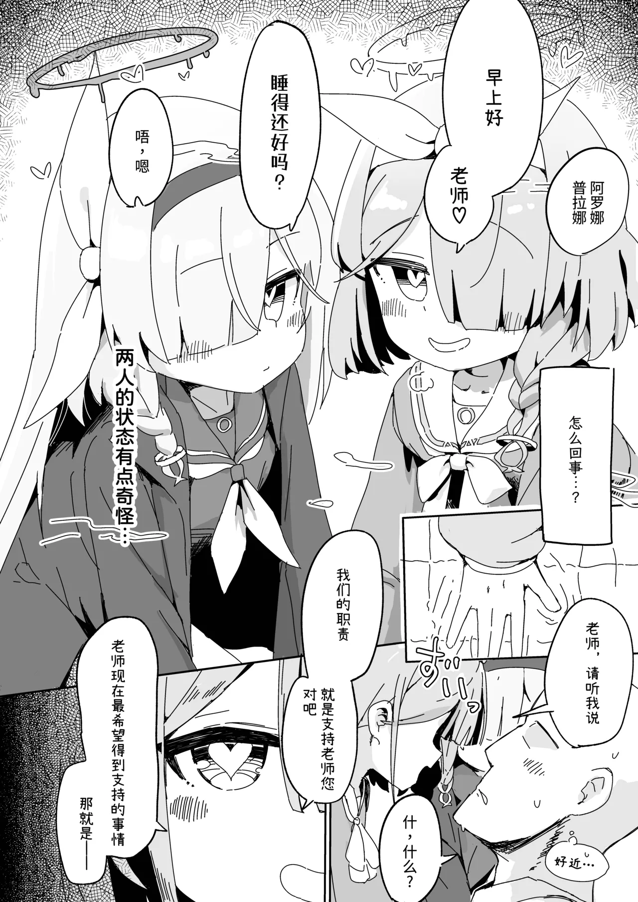 Aropura ni Shibori Torareru Hon  | 被阿罗娜普拉娜榨取的本子 page 3 full