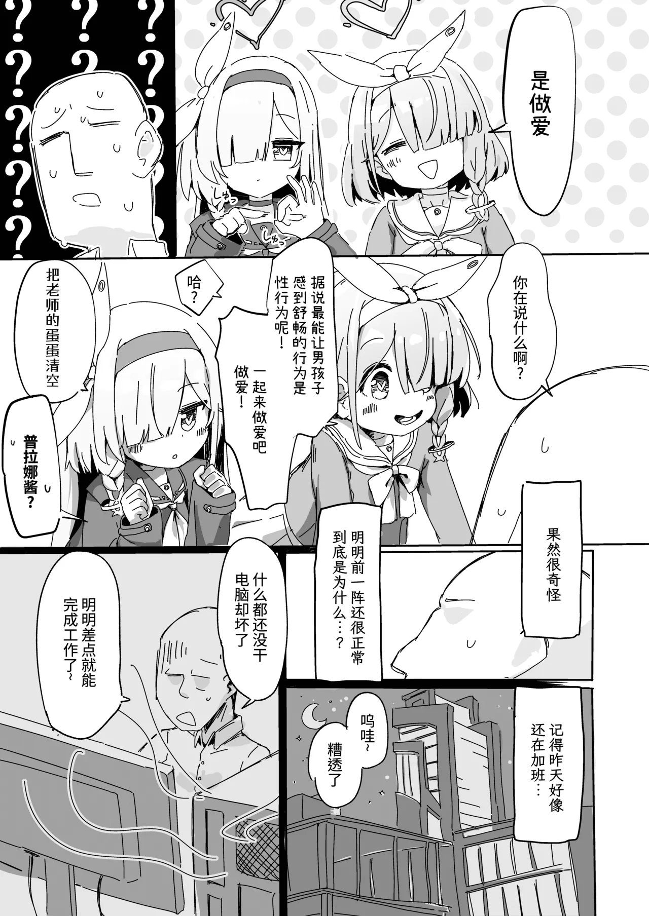 Aropura ni Shibori Torareru Hon  | 被阿罗娜普拉娜榨取的本子 page 4 full