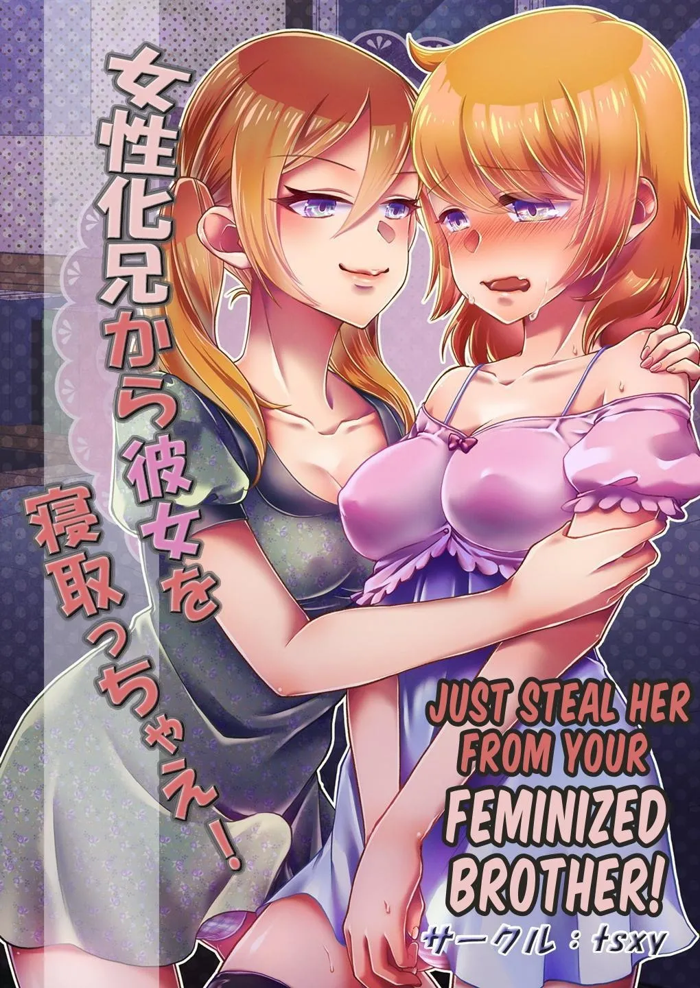 Josei-ka Ani kara Kanojo o Netocchae! | Just Steal Her From Your Feminized Brother! page 1 full
