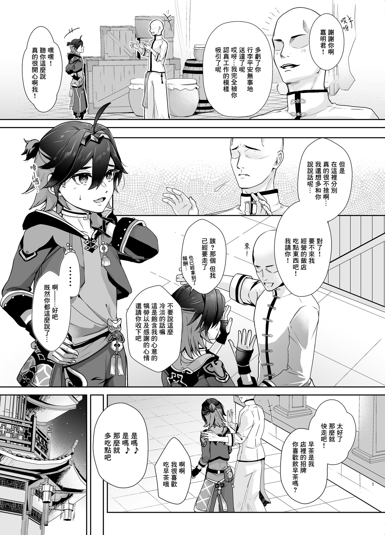 Chuuka Shounen Biyaku Chuunyuu Itazura Kenbunroku丨中華少年媚薬注入惡作劇見聞録 page 3 full