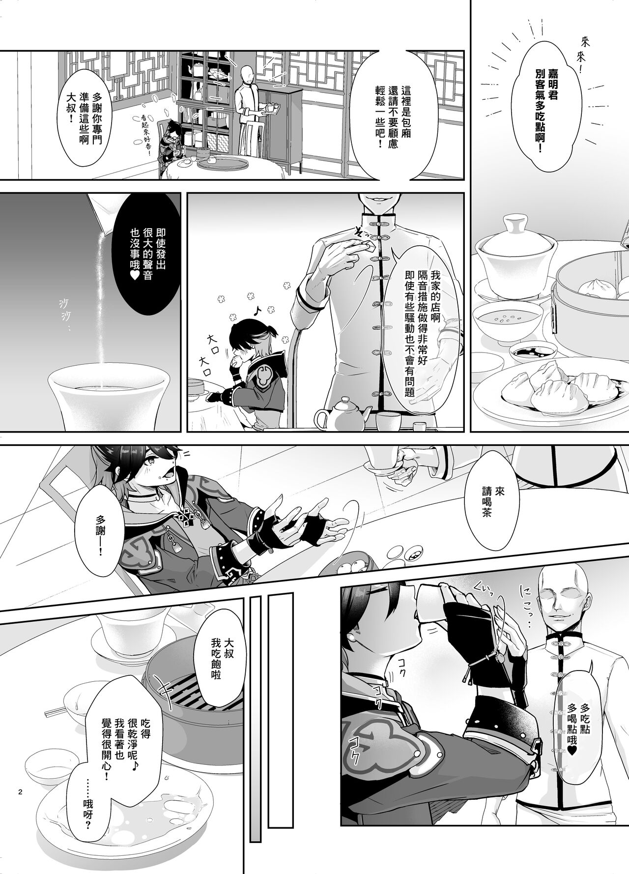 Chuuka Shounen Biyaku Chuunyuu Itazura Kenbunroku丨中華少年媚薬注入惡作劇見聞録 page 4 full