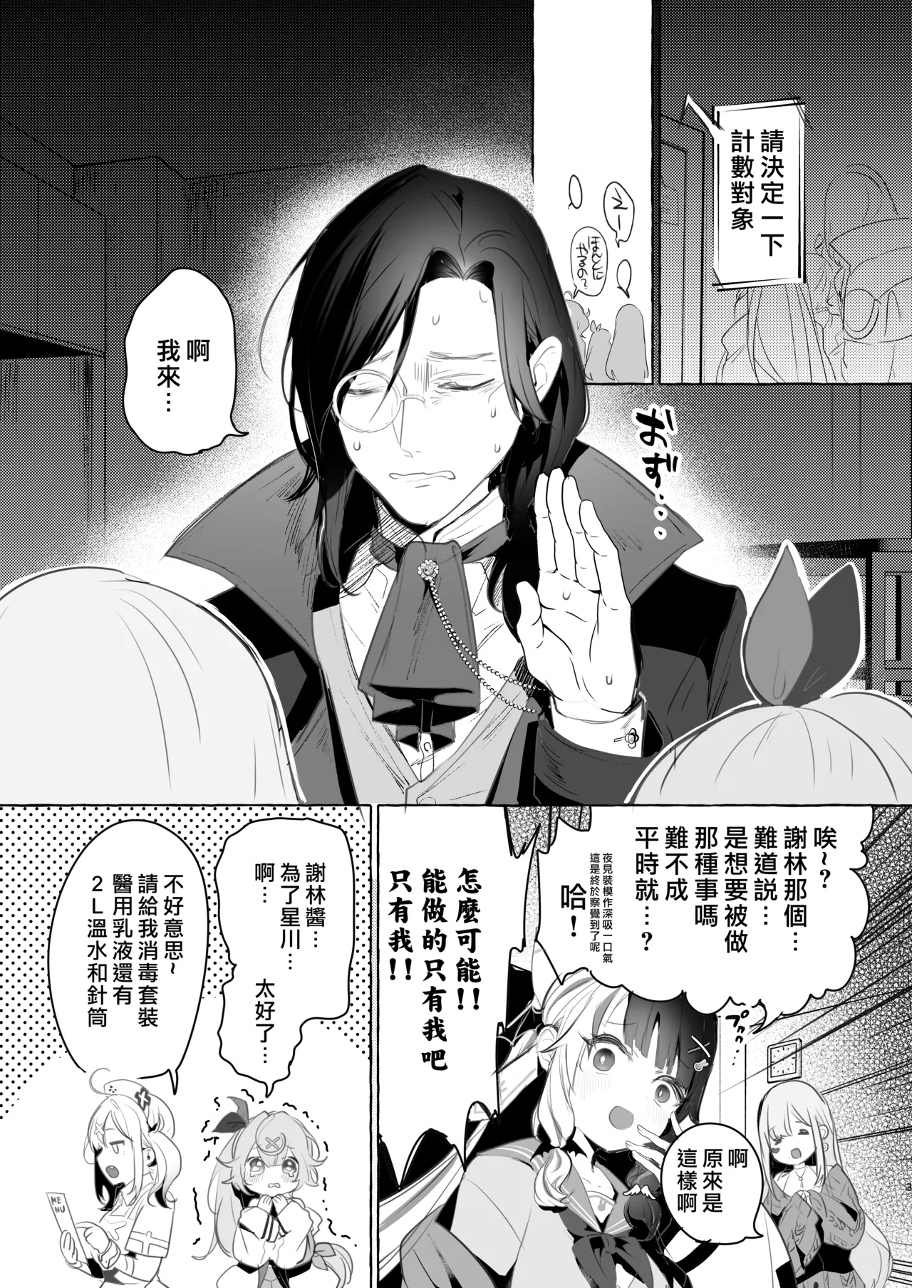 【洛七个人汉化】Virtual gyaku fk room page 4 full