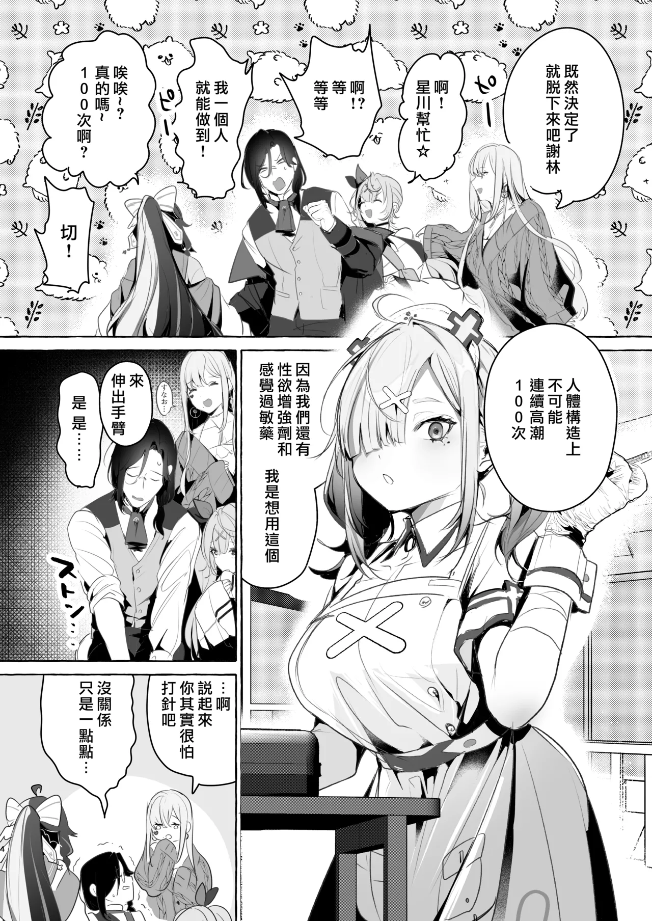 【洛七个人汉化】Virtual gyaku fk room page 5 full